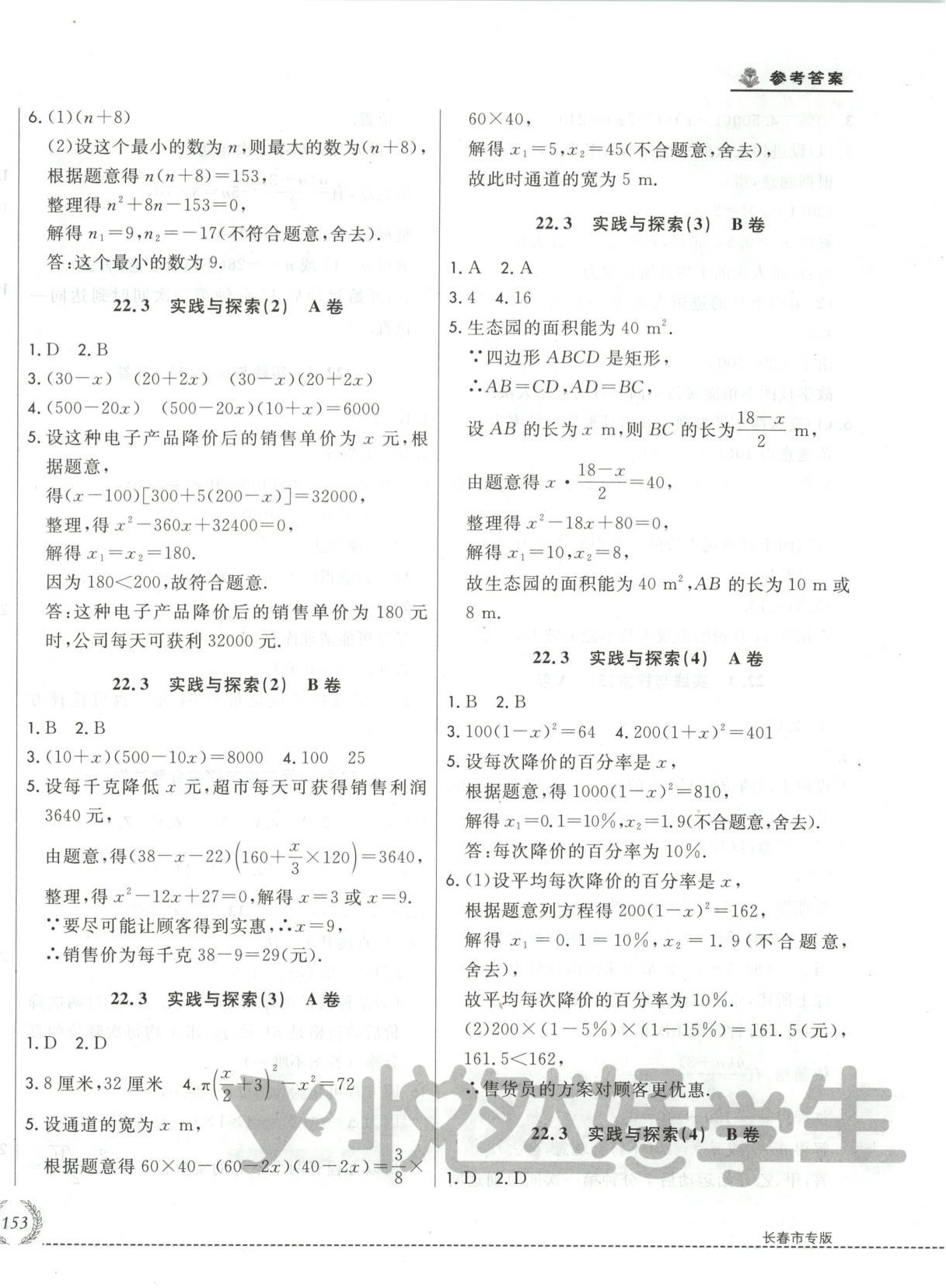 2025年悦然好学生必开卷九年级数学全一册华师大版长春专版 第10页