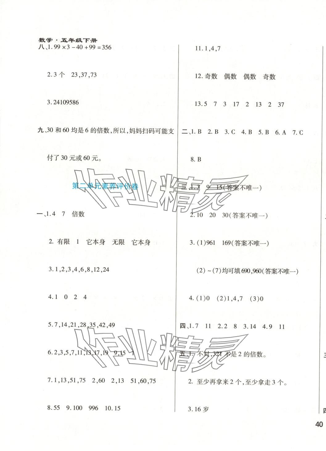 2025年千里马单元测试卷五年级数学下册人教版 第3页