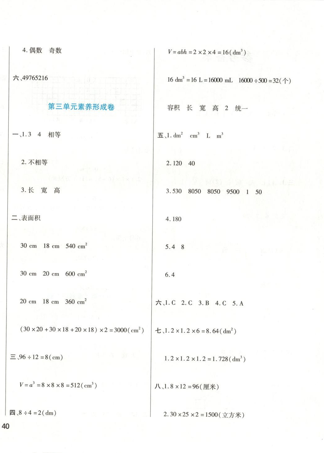 2025年千里马单元测试卷五年级数学下册人教版 第4页