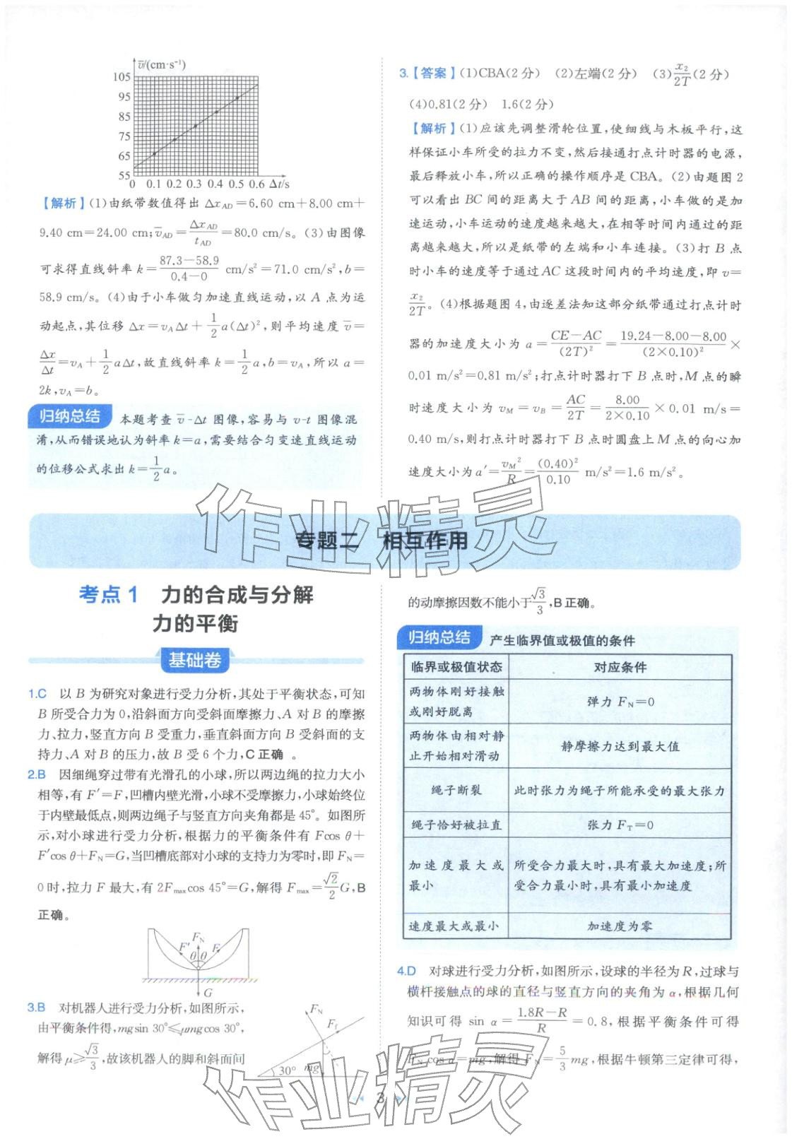 2026年一本真题分类高考物理&nbsp;第3页