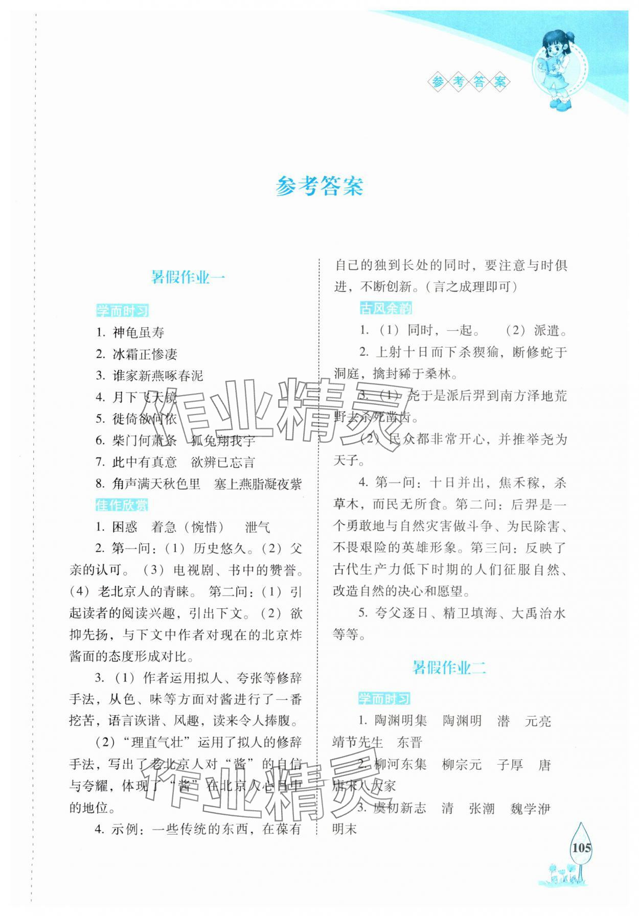 2025年语文暑假作业八年级长春版长春出版社 第1页