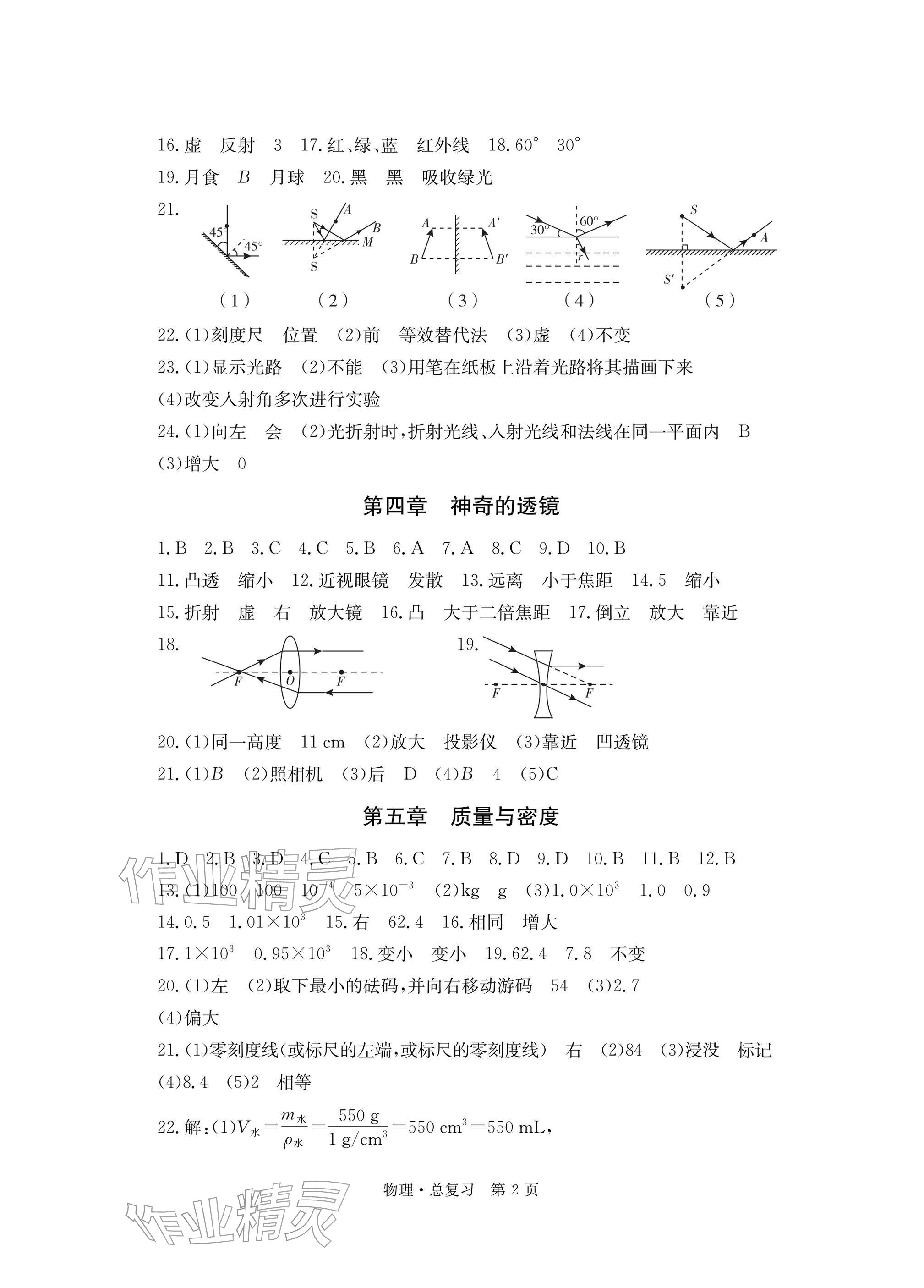 2026年自主学习指导课程总复习物理&nbsp;参考答案第2页