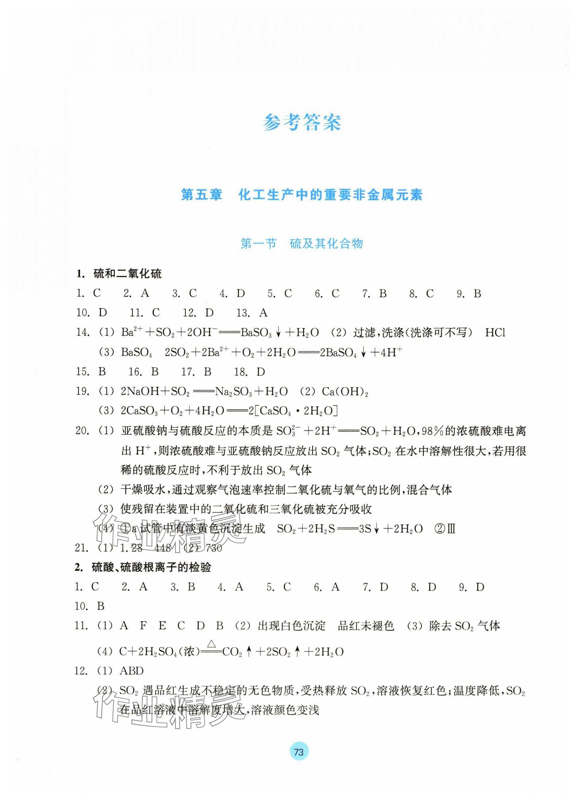 2024年作業(yè)本浙江教育出版社高中化學(xué)人教版必修第二冊 第1頁