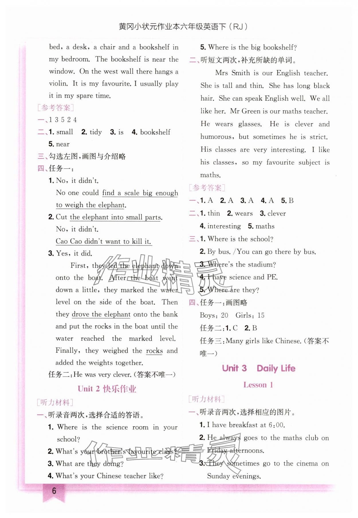 2025年黄冈小状元作业本六年级英语下册人教版珠海专版 第6页