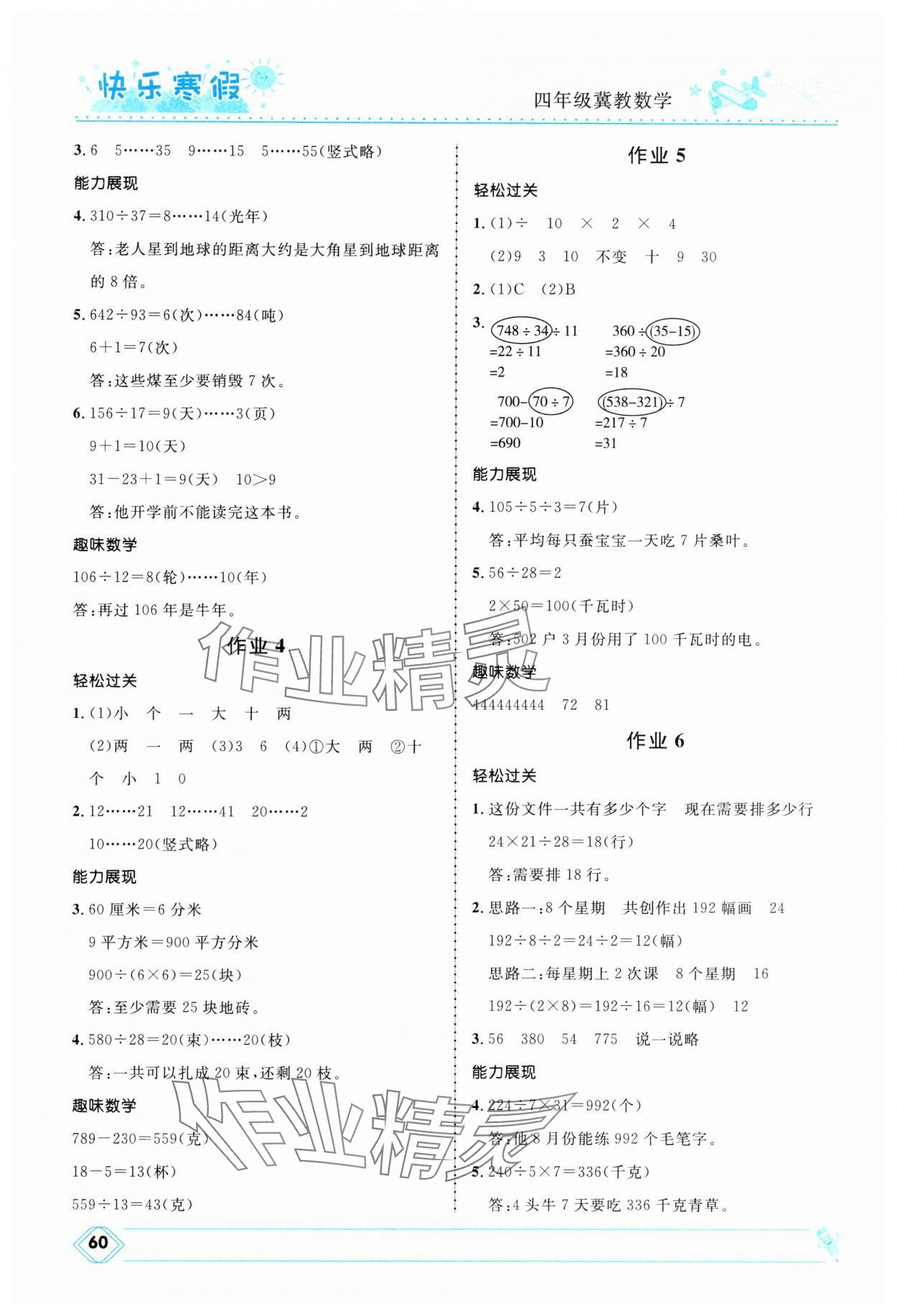 2025年贏在起跑線快樂(lè)寒假河北少年兒童出版社四年級(jí)數(shù)學(xué)冀教版 第2頁(yè)