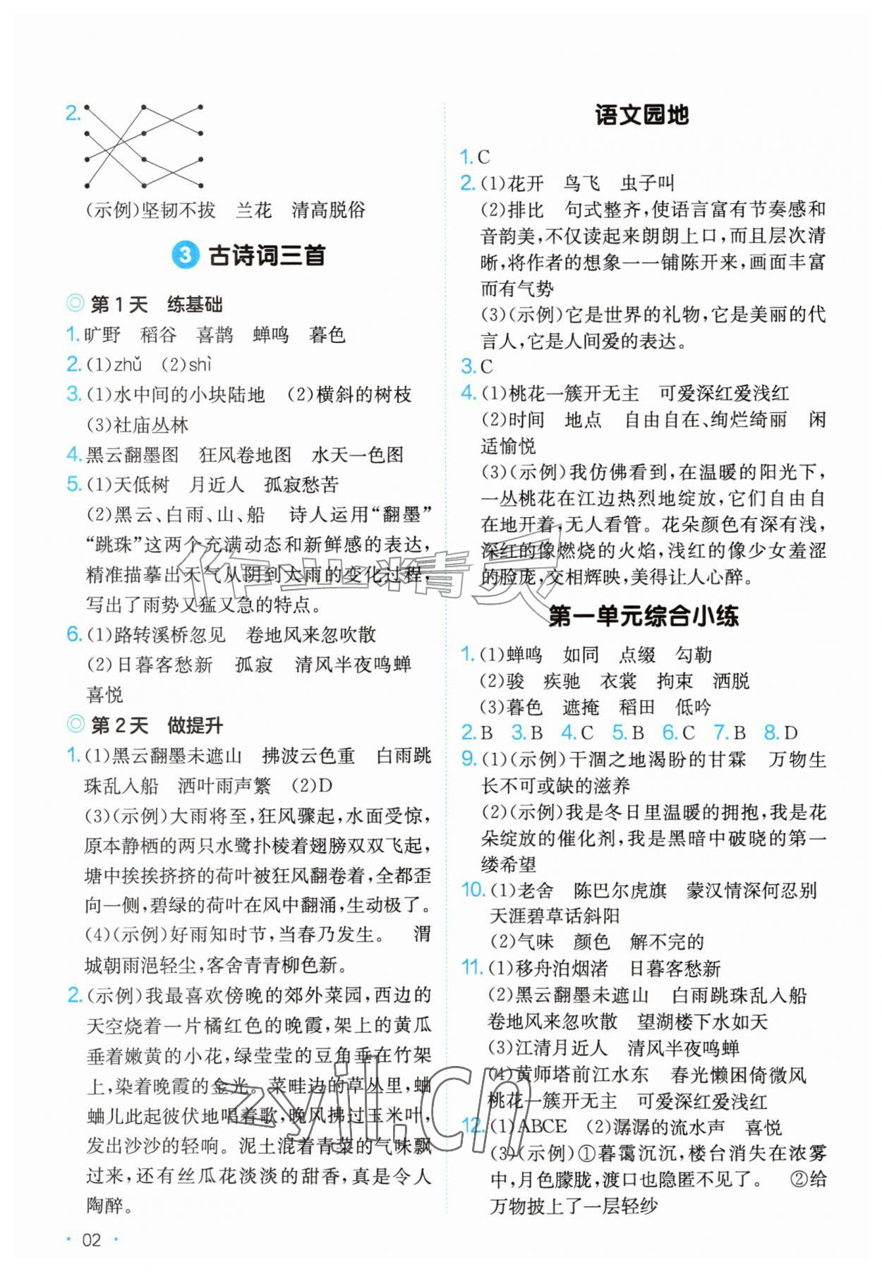 2026年一本课后小练习六年级语文上册人教版&nbsp;第2页