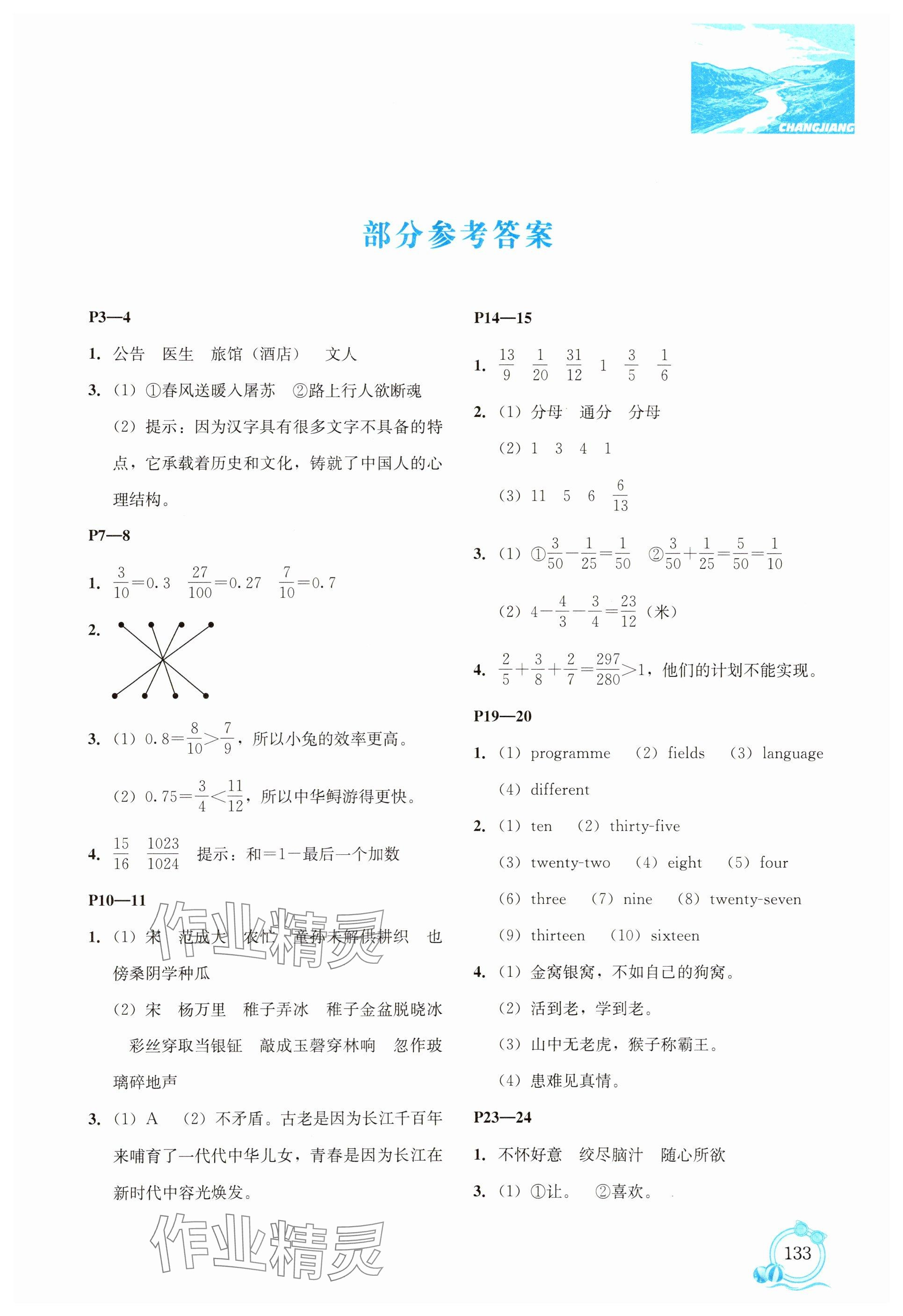 2025年新課程暑假BOOK五年級 參考答案第1頁