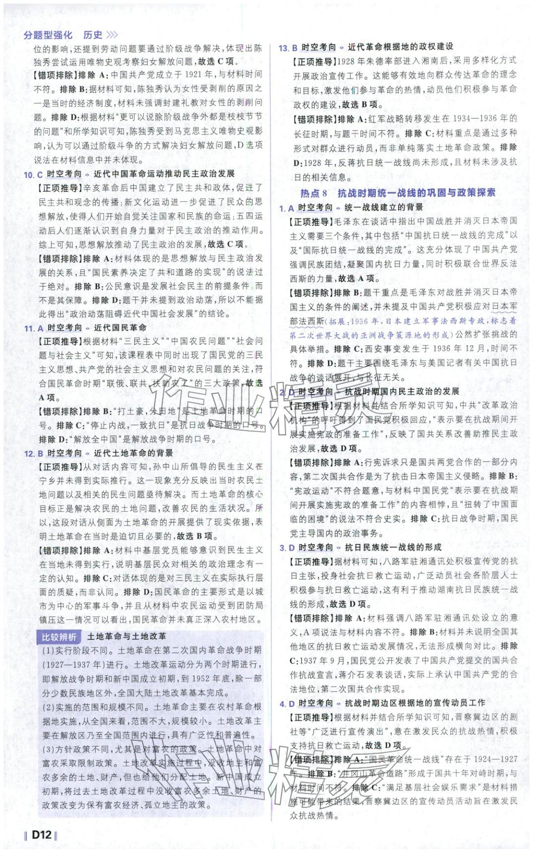 2026年高考必刷题分题型强化高中历史 第12页