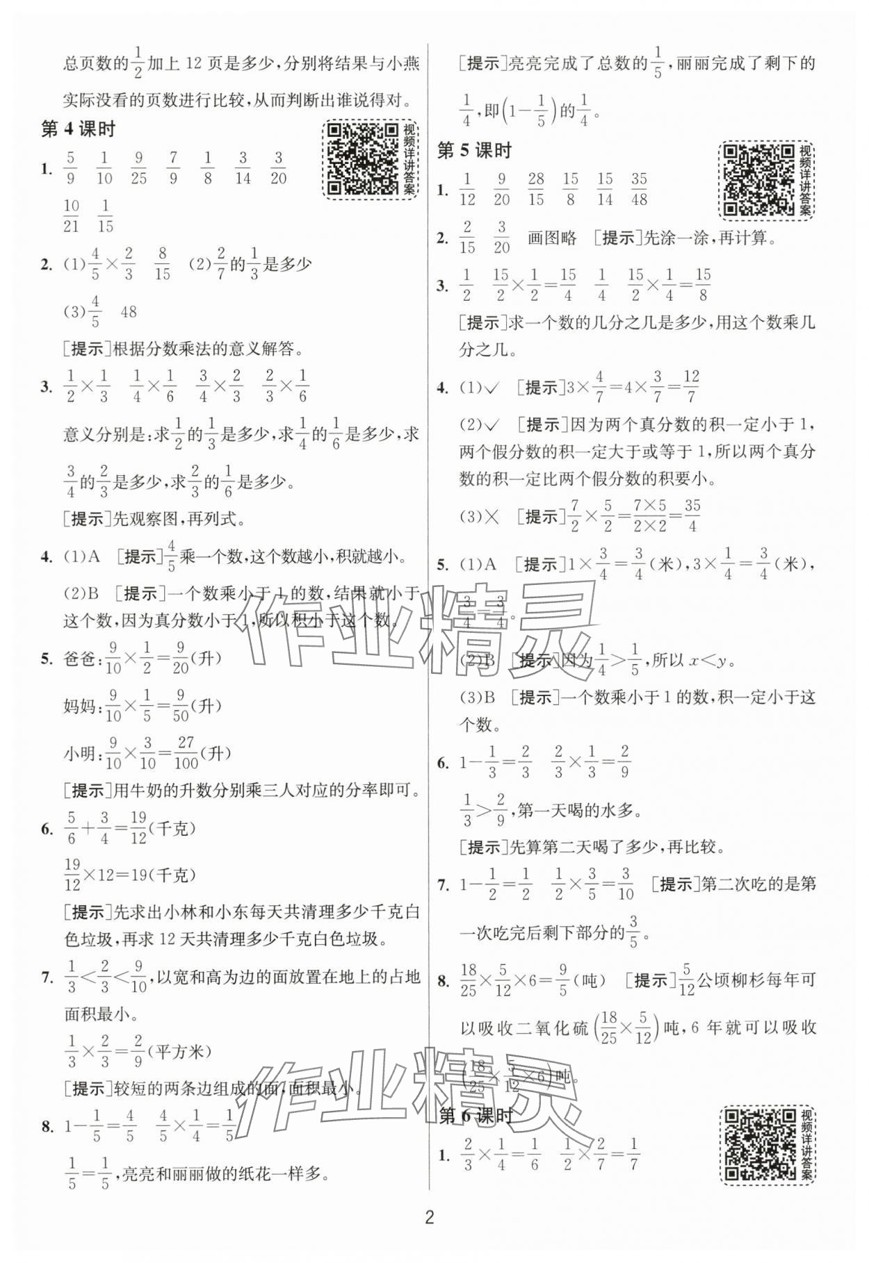 2025年1课3练单元达标测试六年级数学上册青岛版 第2页