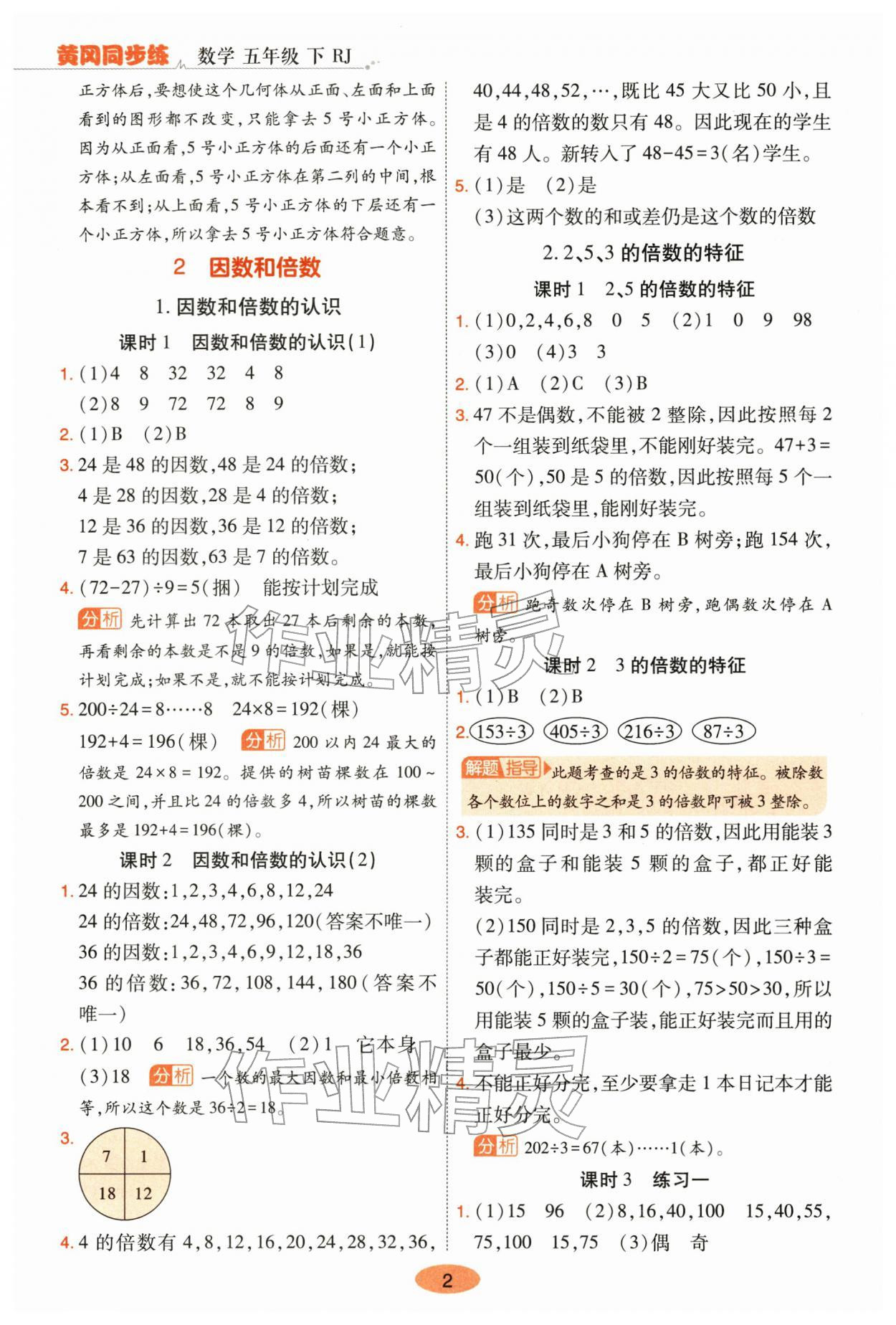 2026年黄冈同步练一日一练五年级数学下册人教版&nbsp;第2页