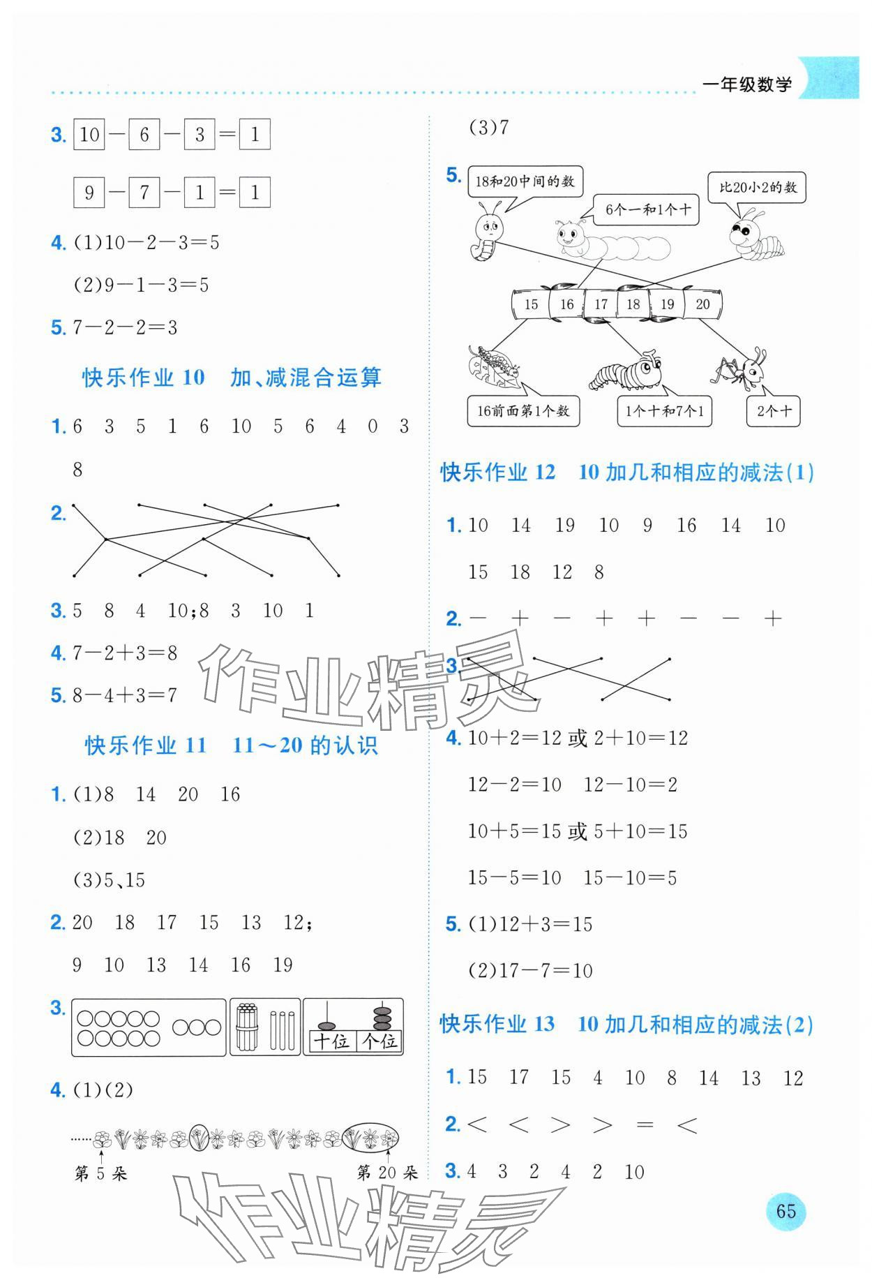 2025年黄冈小状元寒假作业龙门书局一年级数学 第3页