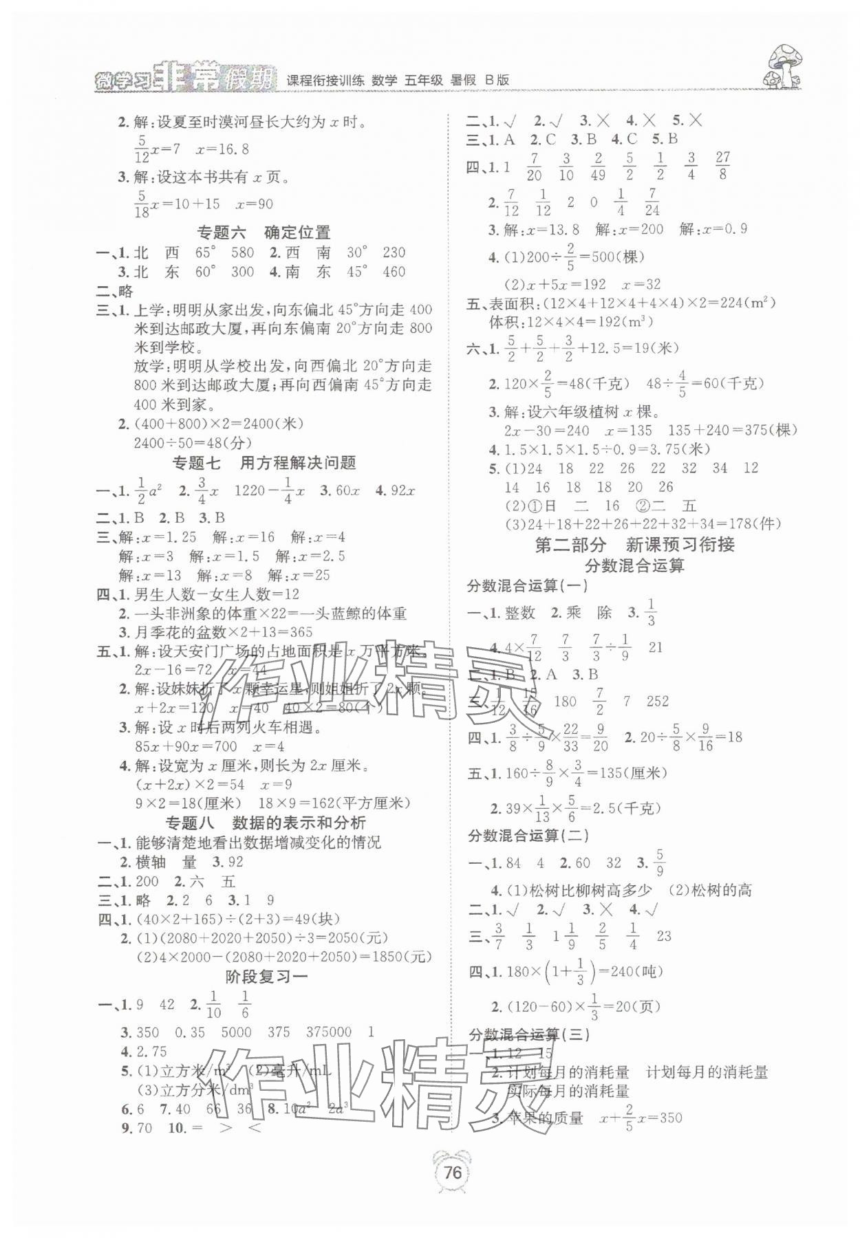 2025年微学习非常假期五年级数学全一册北师大版 第2页