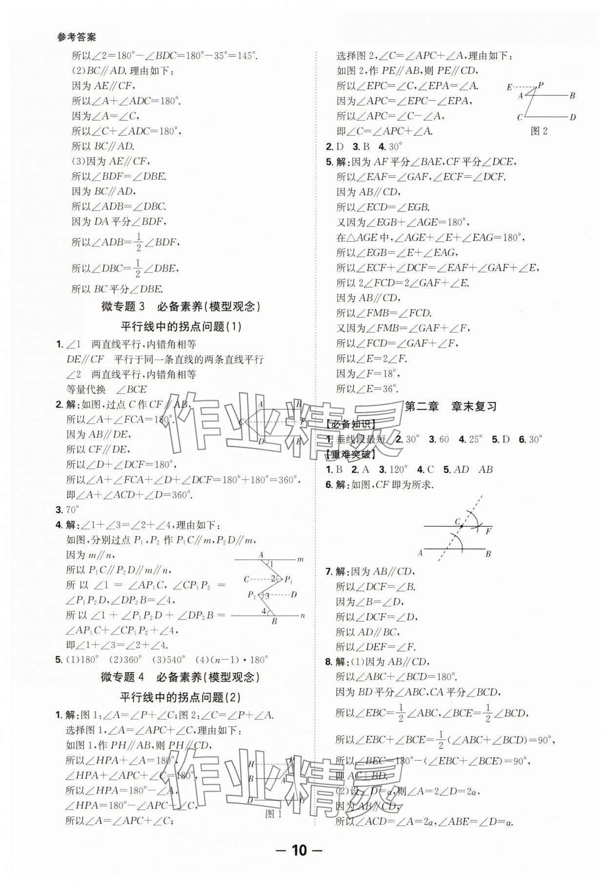 2025年全程突破七年級數學下冊北師大版 第10頁