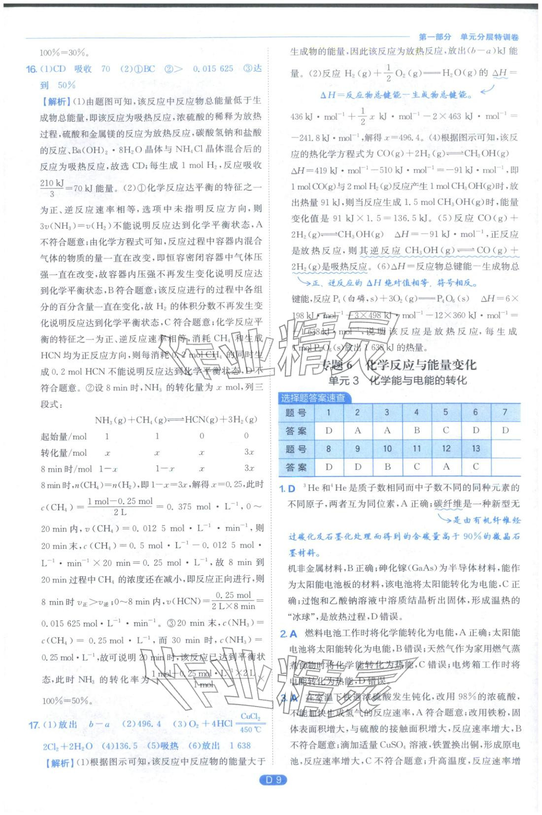 2026年實(shí)驗(yàn)班全優(yōu)檢測卷高中化學(xué)必修第二冊蘇教版&nbsp;第9頁