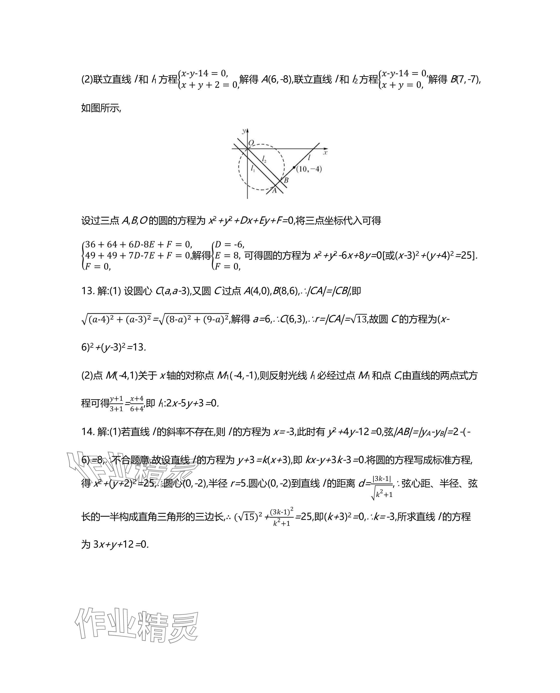 2025年假期好作業(yè)高二數(shù)學(xué) 參考答案第10頁
