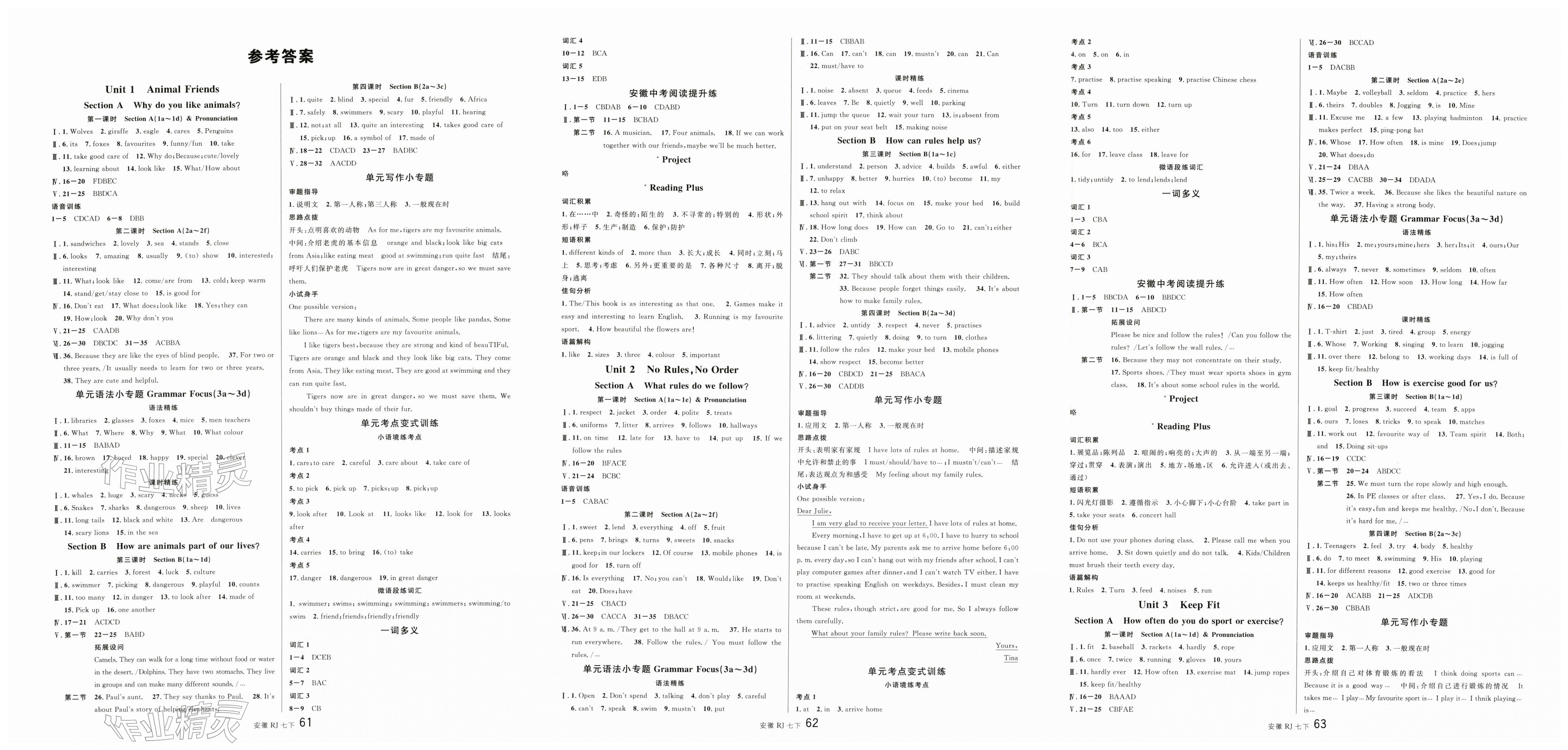 2026年名校课堂七年级英语下册人教版安徽专版&nbsp;第1页