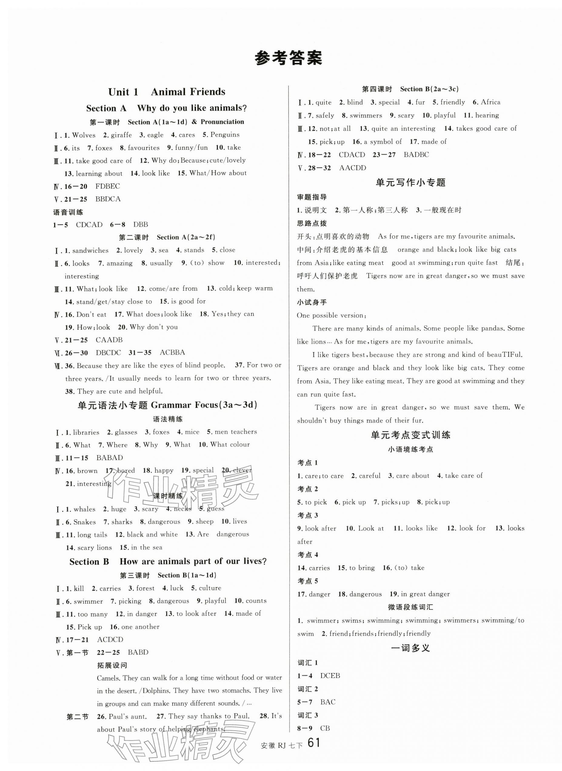 2026年名校课堂七年级英语下册人教版安徽专版&nbsp;第1页