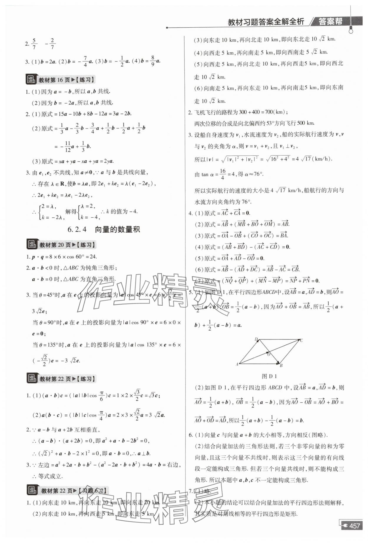 2024年教材課本高中數(shù)學(xué)必修第二冊(cè)人教版 第3頁(yè)