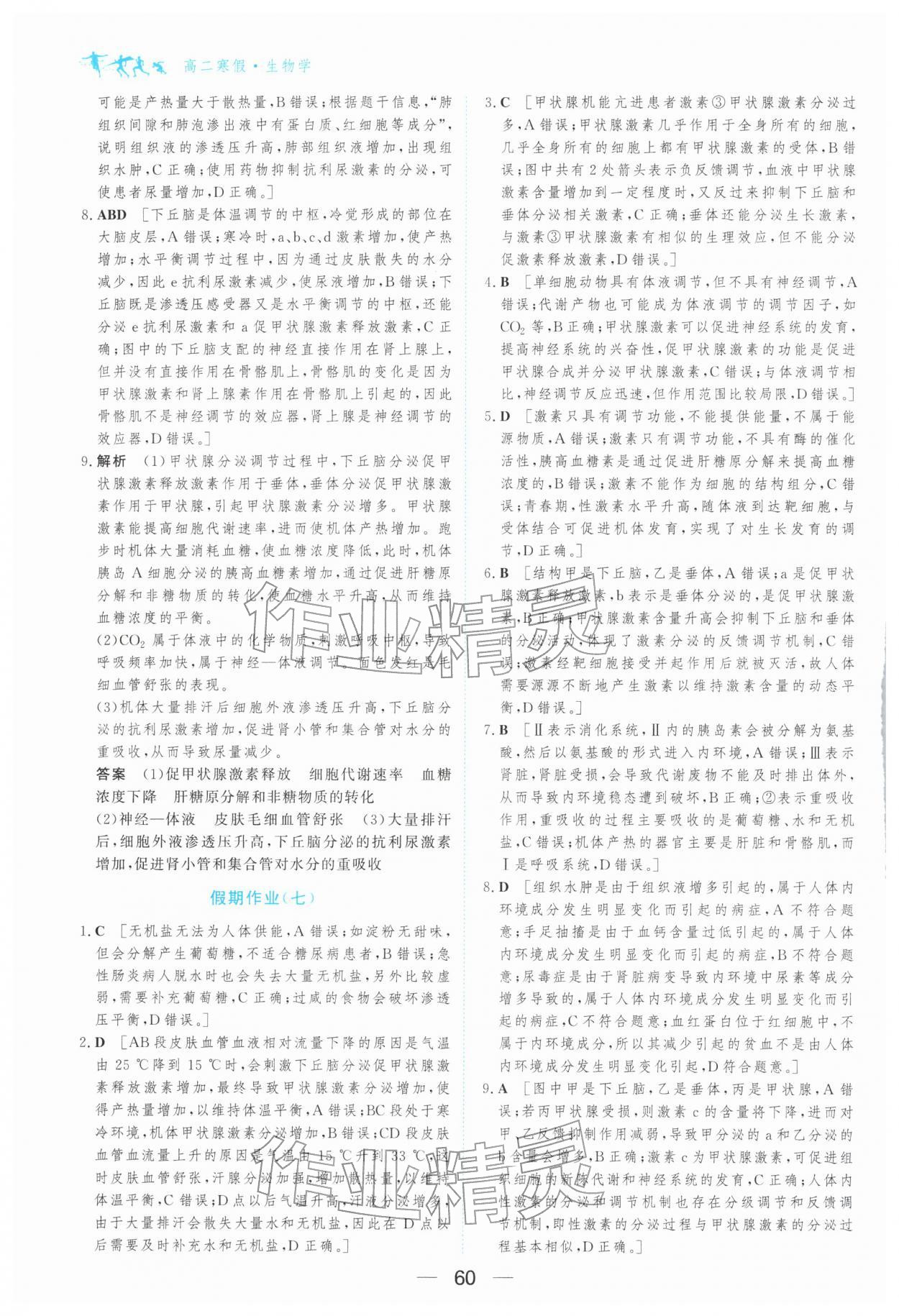 2026年百汇大课堂假期作业寒假高二生物&nbsp;第6页