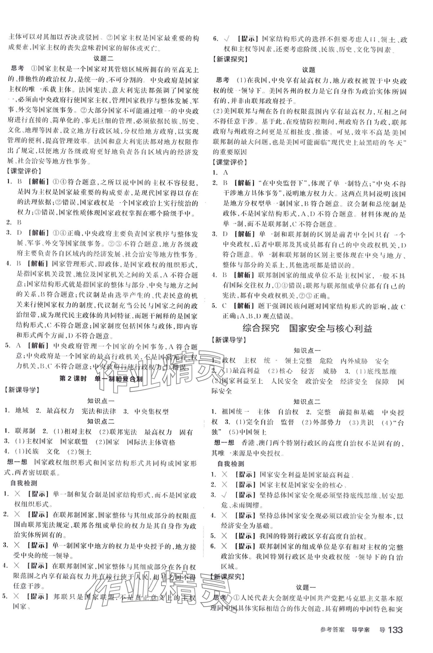 2024年全品學(xué)練考高中道德與法治選擇性必修1 第3頁