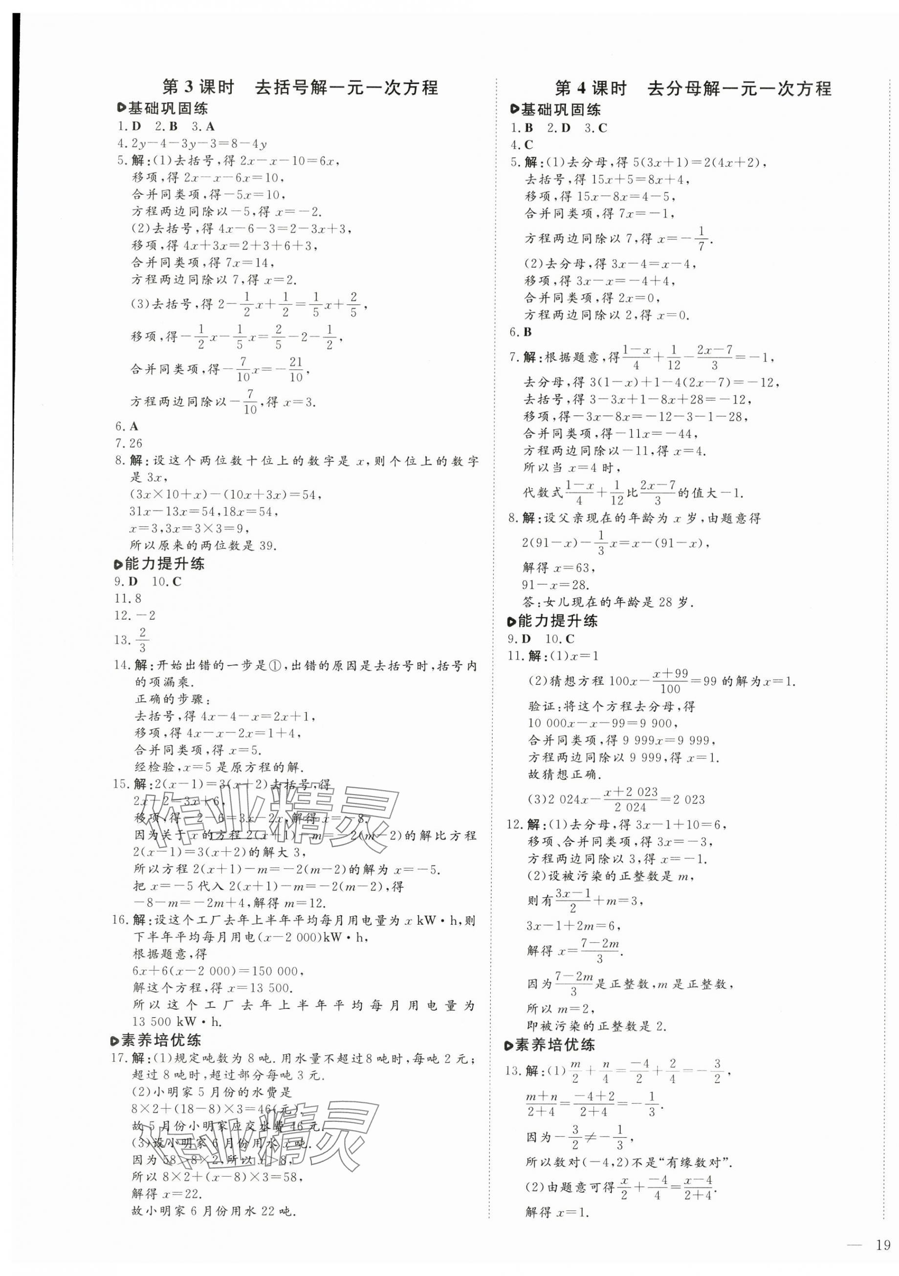 2025年練案六年級數學下冊魯教版五四制 參考答案第5頁