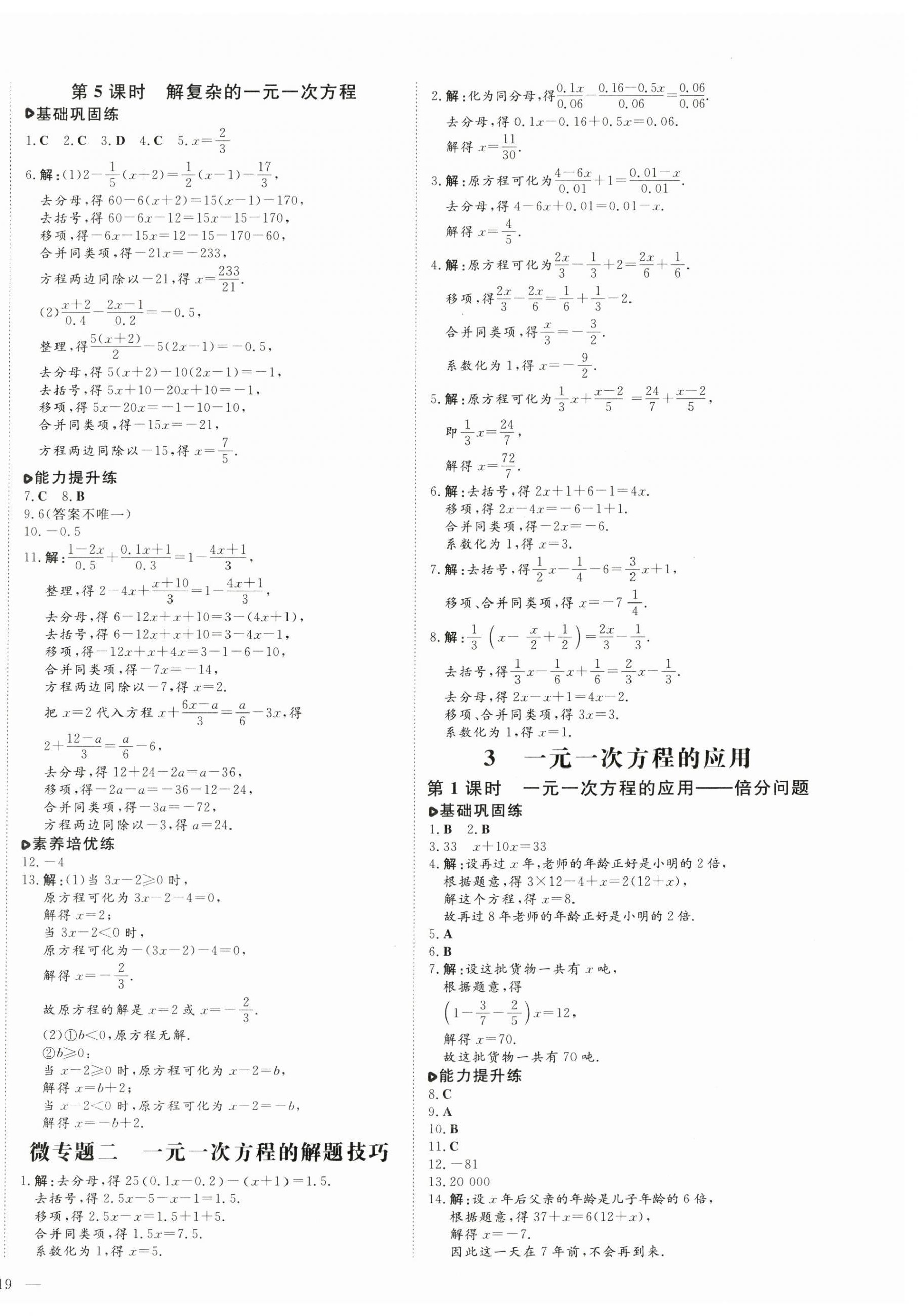 2025年練案六年級數學下冊魯教版五四制 參考答案第6頁