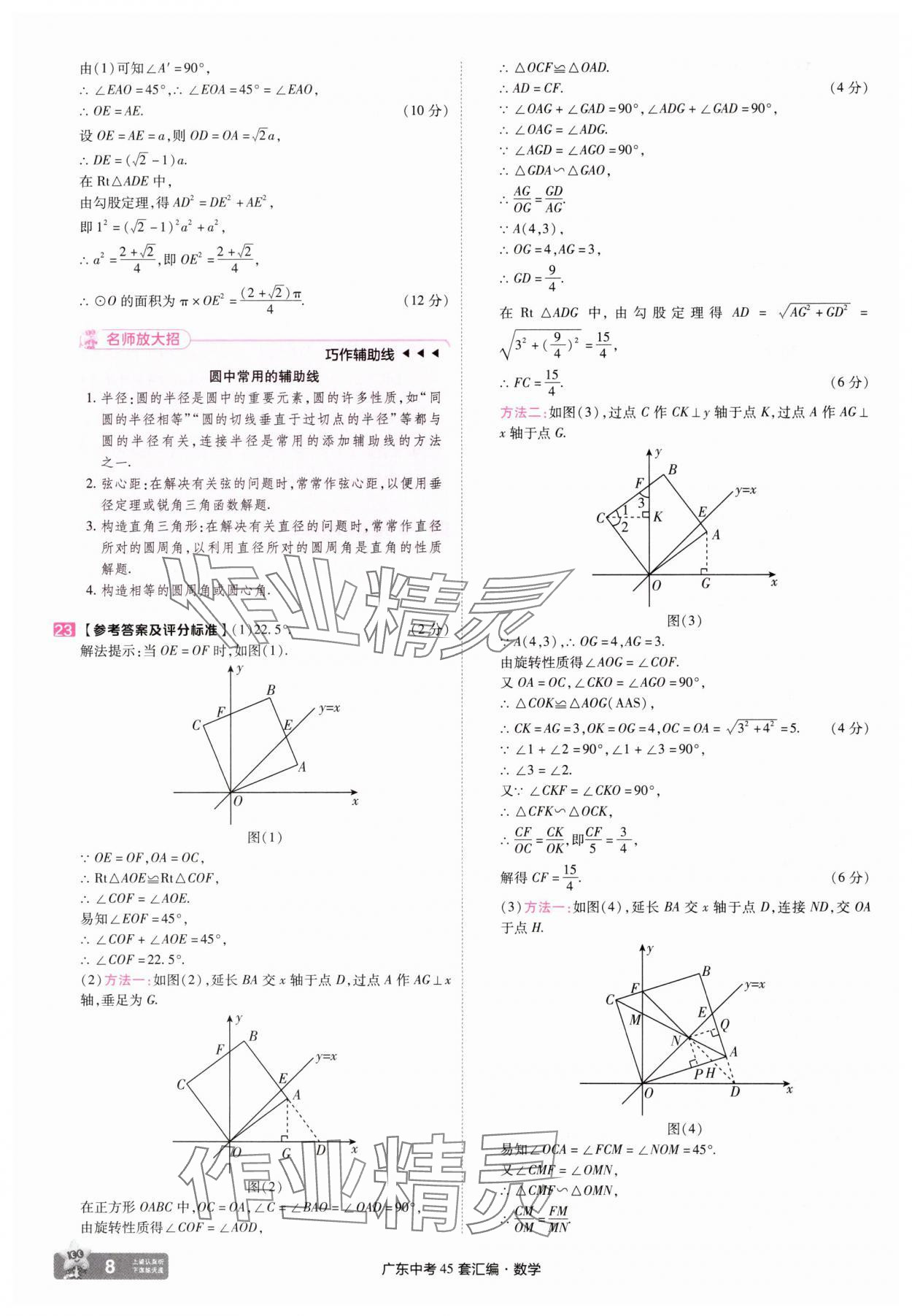 2025年金考卷45套匯編數(shù)學(xué)廣東專版 第8頁(yè)