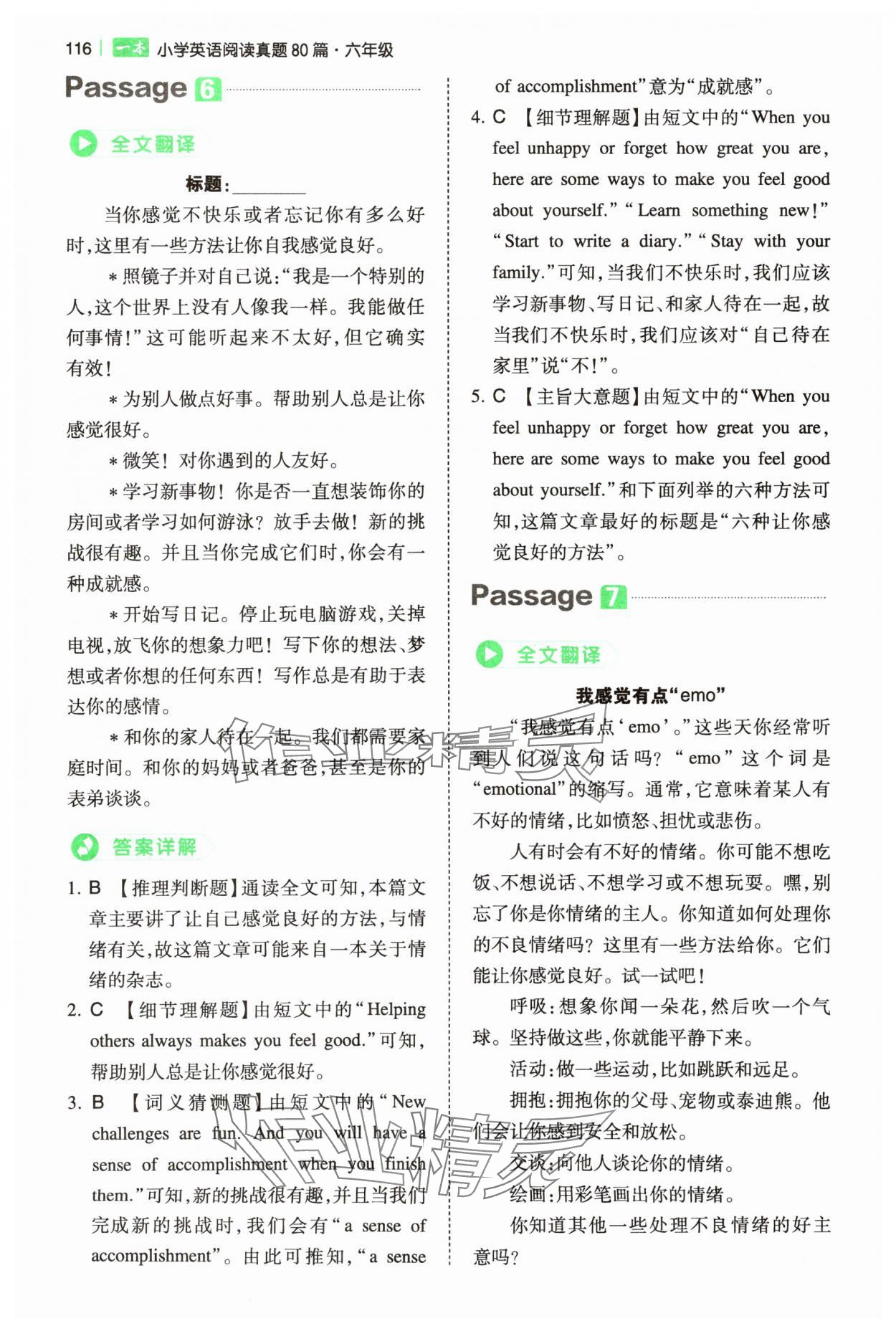 2025年一本小學(xué)英語閱讀真題80篇六年級 第4頁