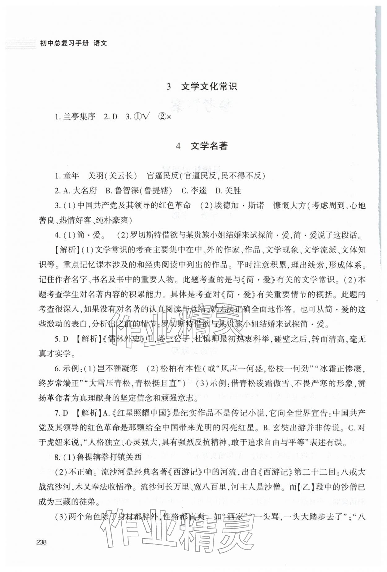 2026年初中总复习手册明天出版社语文人教版五四制&nbsp;第2页