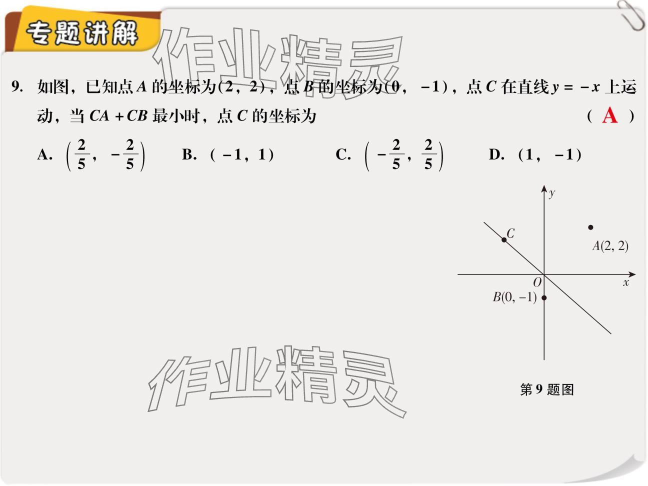 2024年复习直通车期末复习与假期作业八年级数学北师大版 参考答案第18页