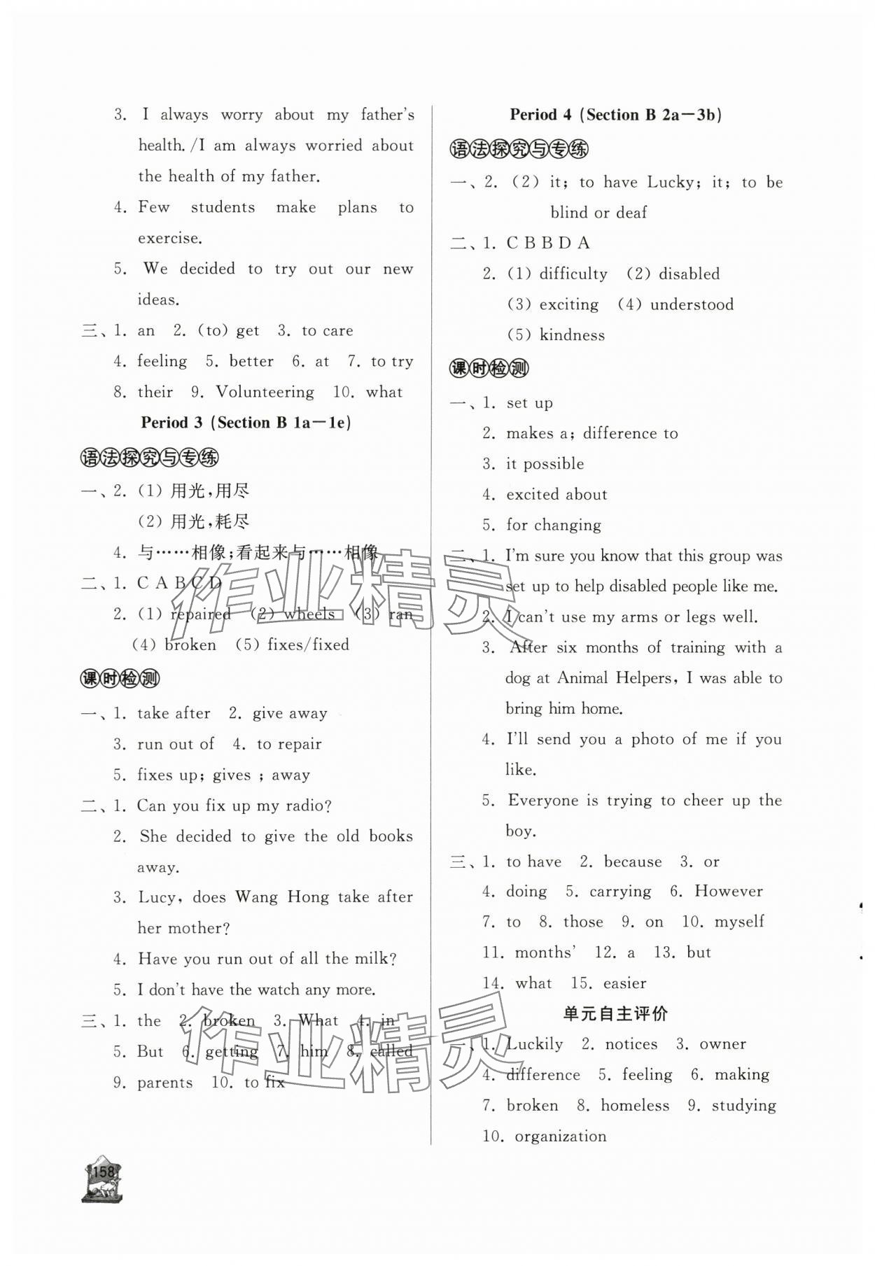 2024年新課程助學(xué)叢書八年級英語下冊人教版 第4頁