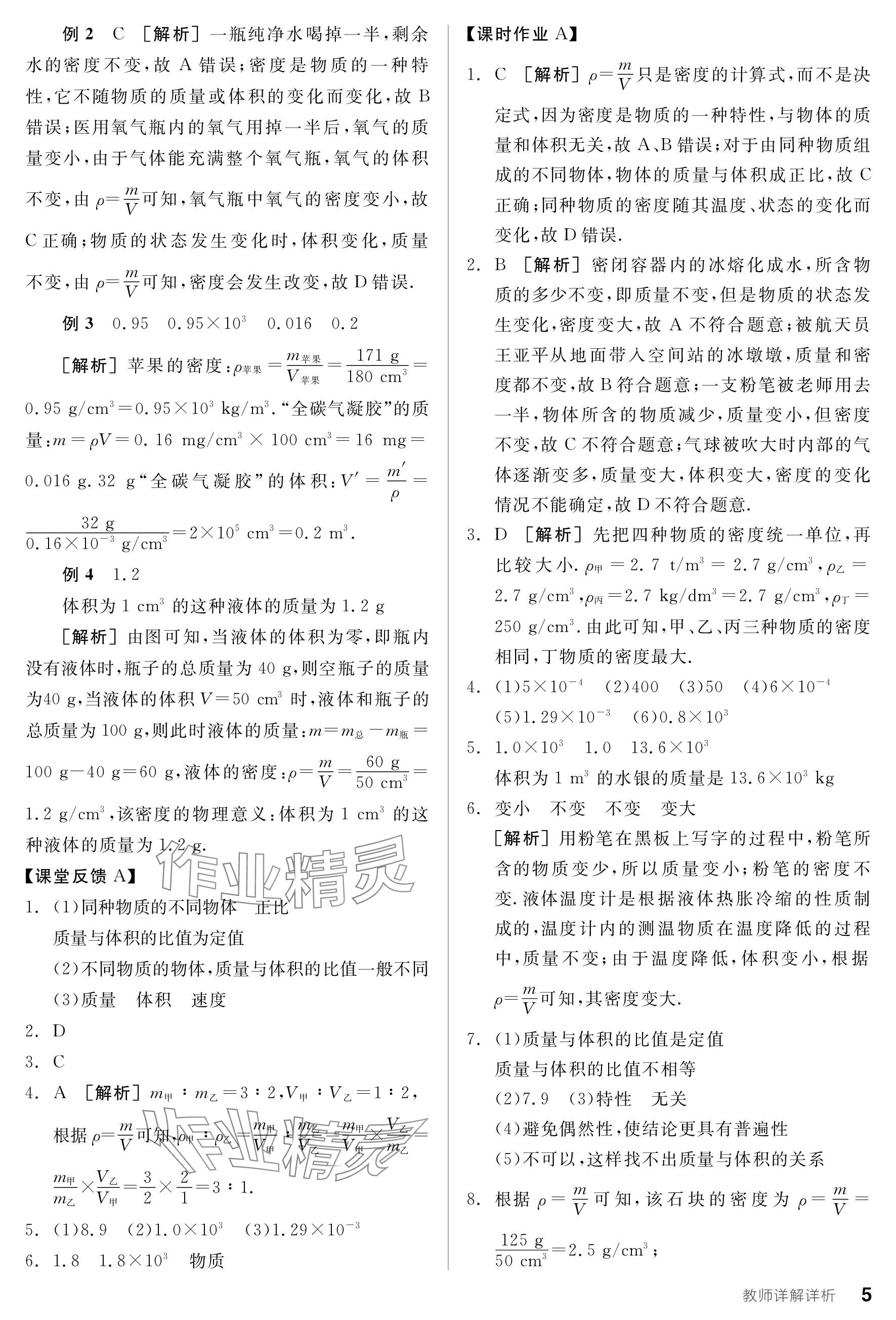 2024年全品學(xué)練考八年級(jí)物理下冊(cè)蘇科版 參考答案第5頁(yè)