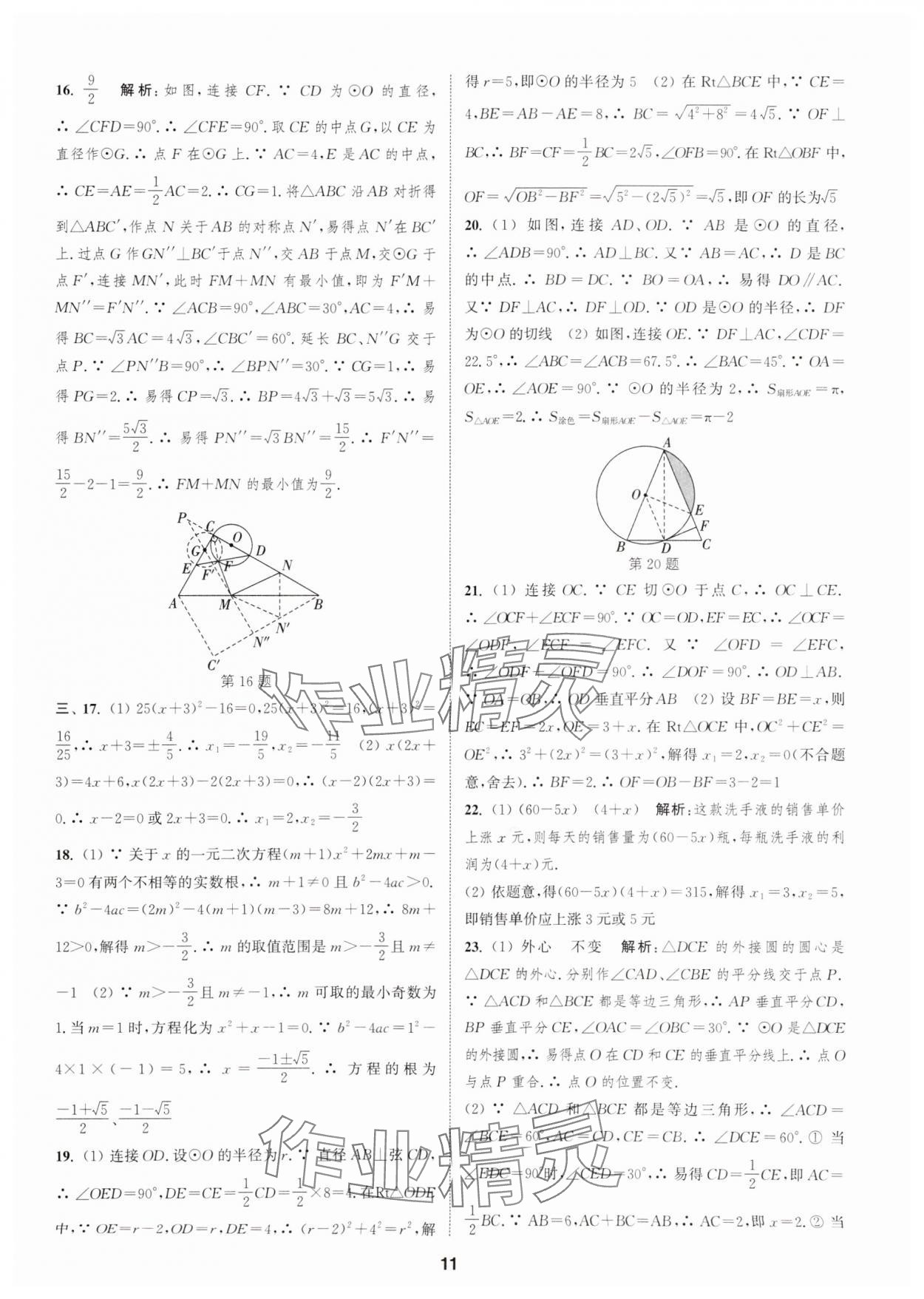 2025年通城學(xué)典全程測評卷九年級數(shù)學(xué)全一冊蘇科版 第11頁