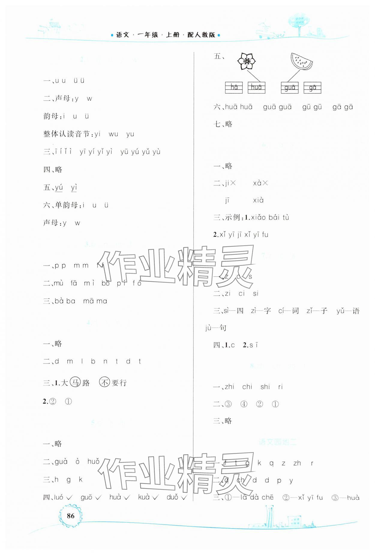 2023年同步學(xué)習(xí)目標(biāo)與檢測(cè)一年級(jí)語(yǔ)文上冊(cè)人教版 第2頁(yè)