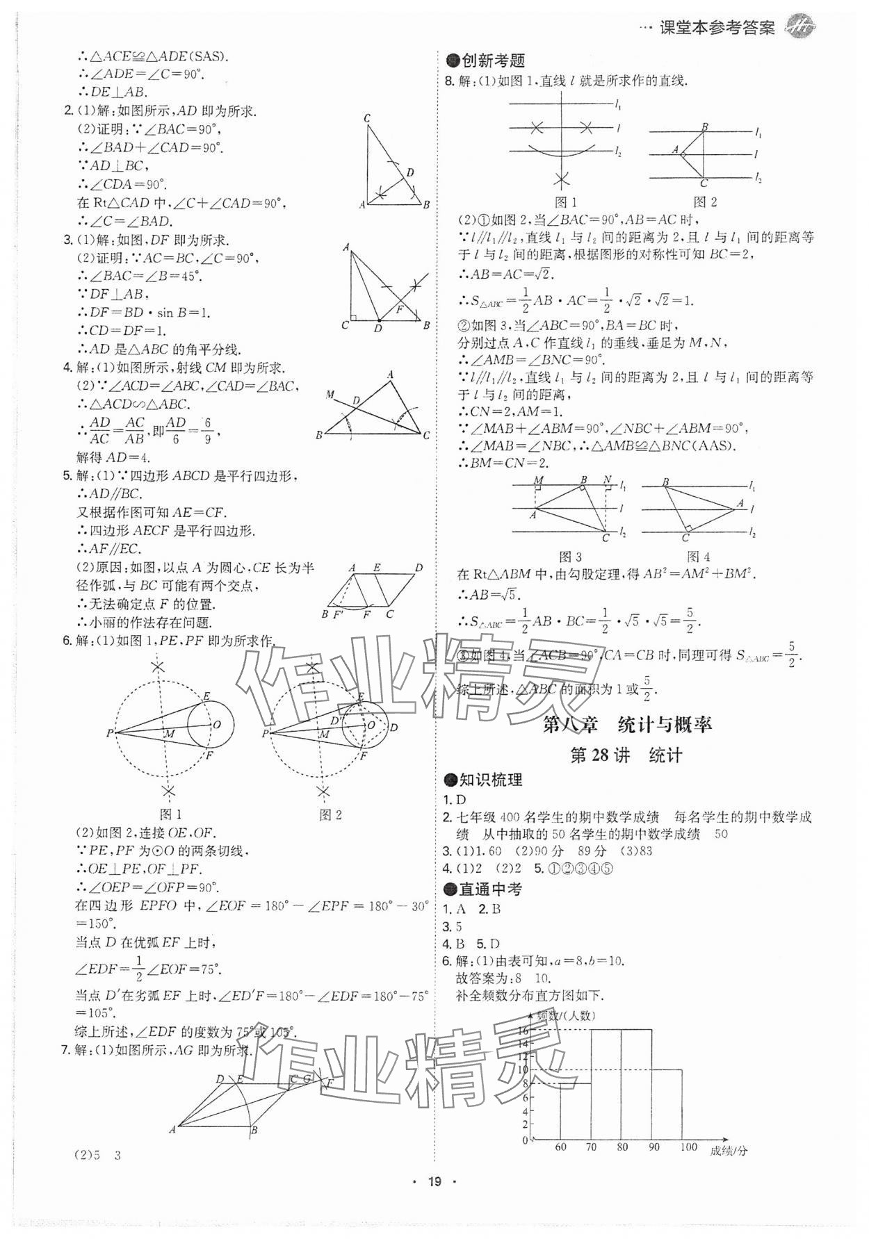 2025年翰庭學霸數學中考廣東專版 參考答案第18頁