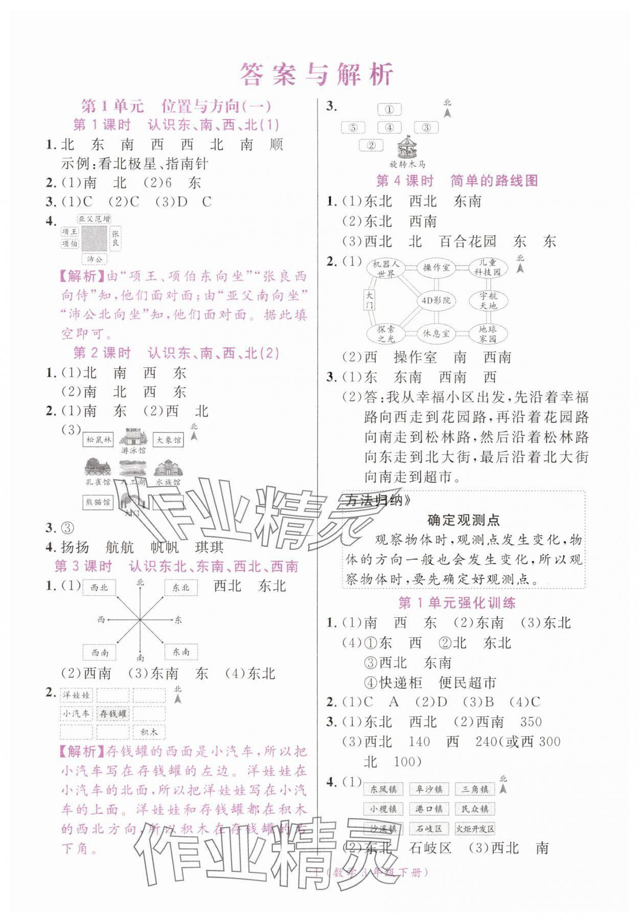 2025年揚帆天天練三年級數學下冊人教版 第1頁