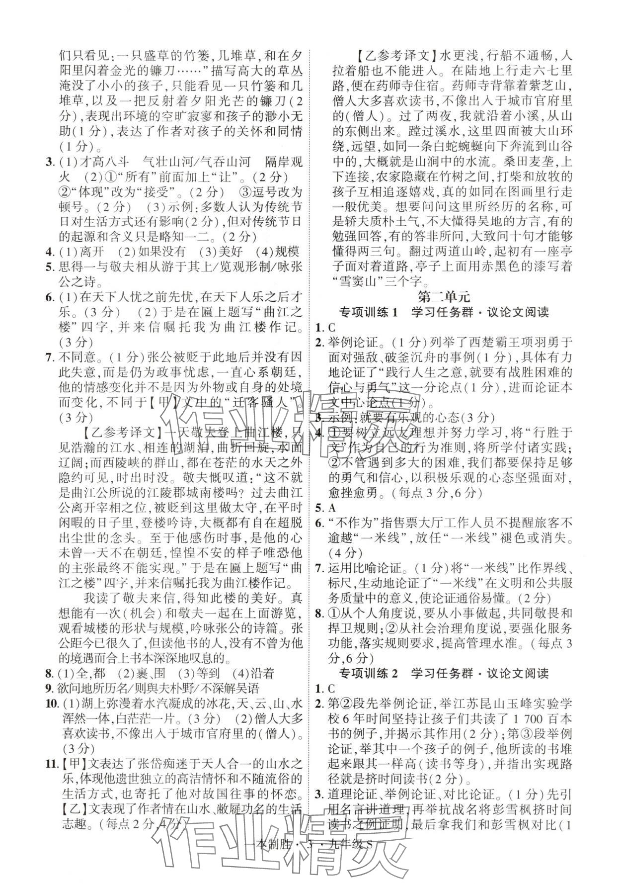 2024年一本制勝現(xiàn)代文閱讀九年級(jí)語(yǔ)文全一冊(cè)人教版安徽專(zhuān)版 第3頁(yè)