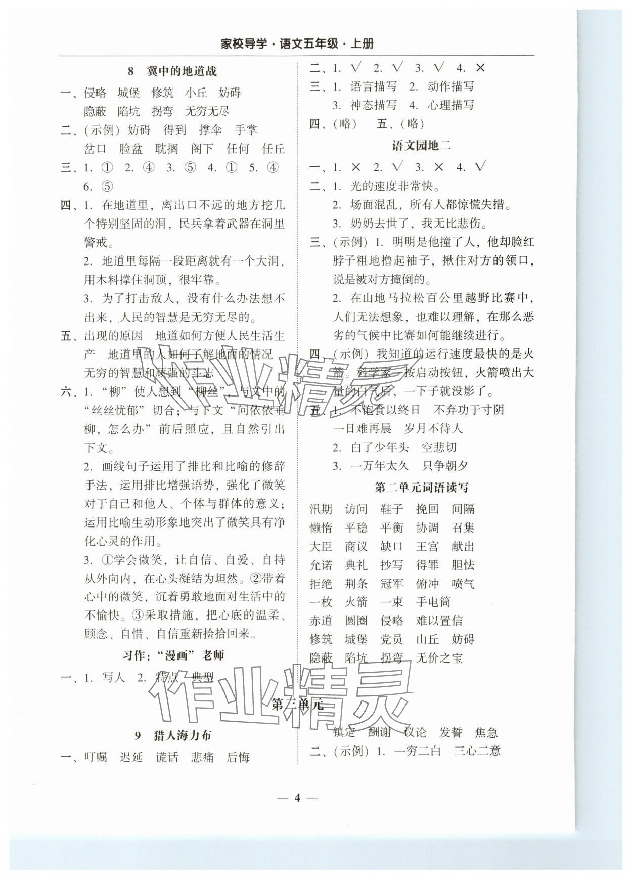 2023年家校導學五年級語文上冊人教版 第4頁