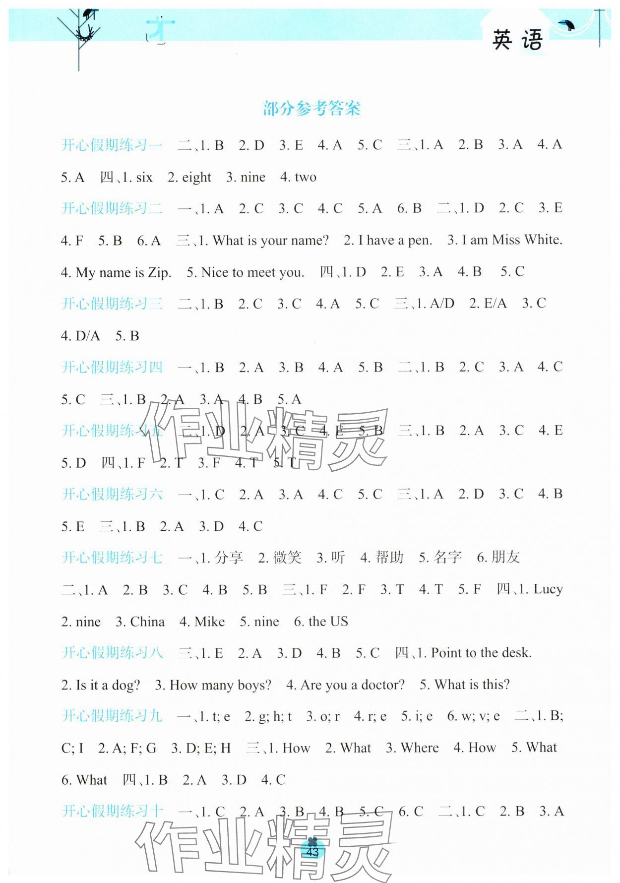 2025年開心每一天寒假作業(yè)三年級英語 第1頁