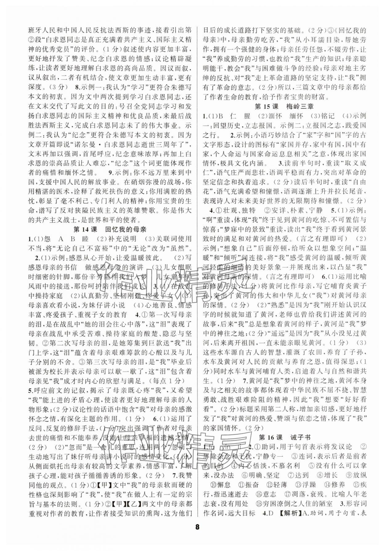 2025年語(yǔ)文花開(kāi)七年級(jí)上冊(cè)人教版 參考答案第8頁(yè)