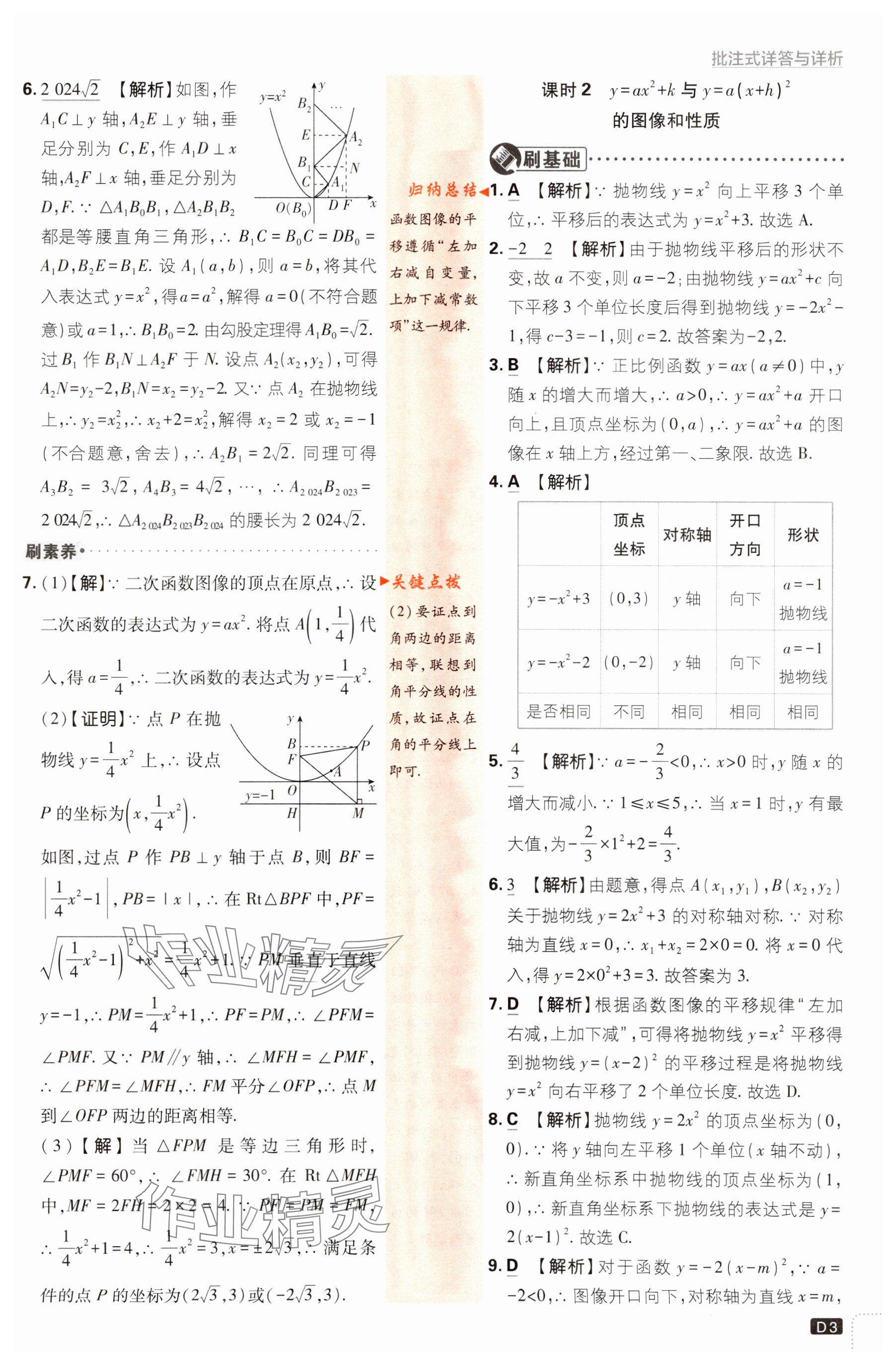 2024年初中必刷題九年級數(shù)學(xué)下冊蘇科版 參考答案第3頁