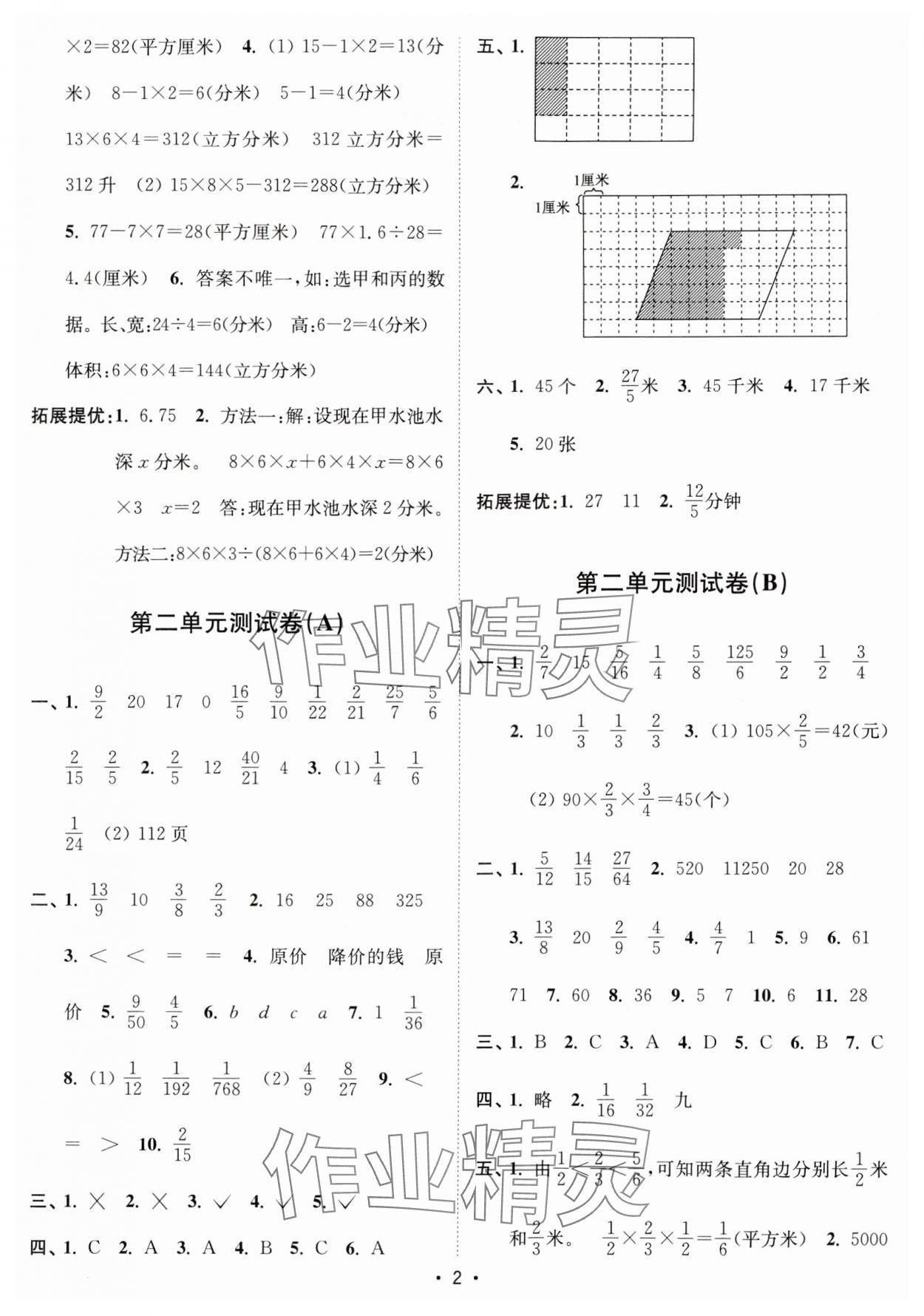 2024年江苏密卷六年级数学上册苏教版 参考答案第2页