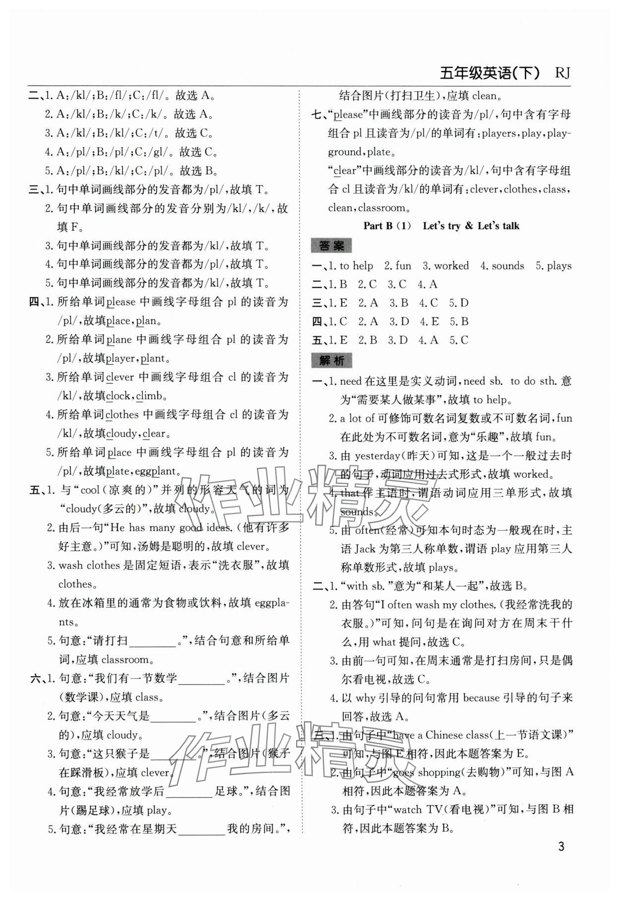 2025年陽(yáng)光課堂課時(shí)作業(yè)五年級(jí)英語(yǔ)下冊(cè)人教版 第3頁(yè)