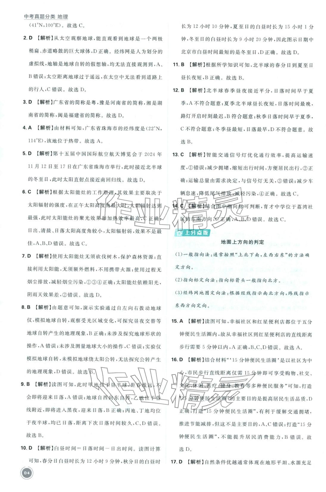2026年中考真题分类八年级地理全一册通用版&nbsp;第4页