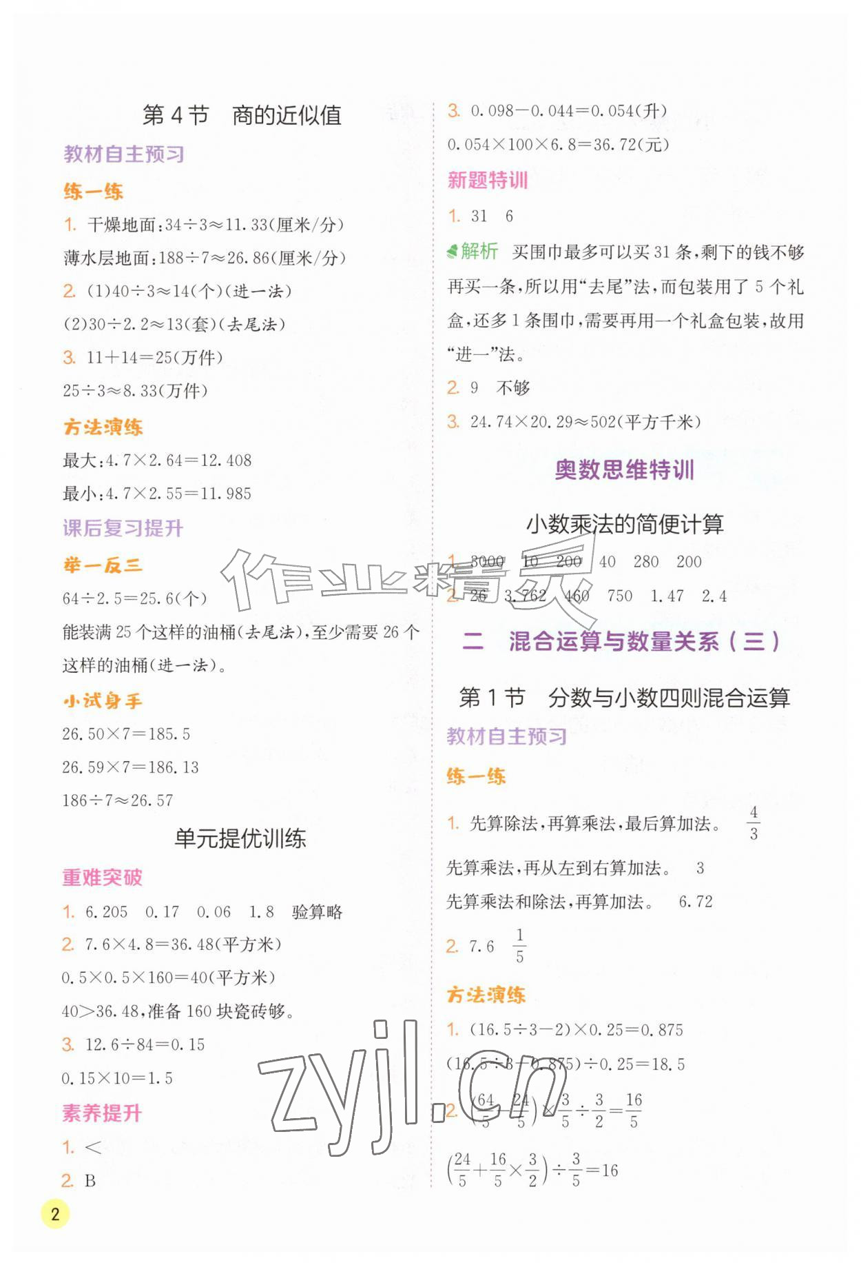 2026年实验班学霸笔记六年级数学上册苏教版&nbsp;第2页