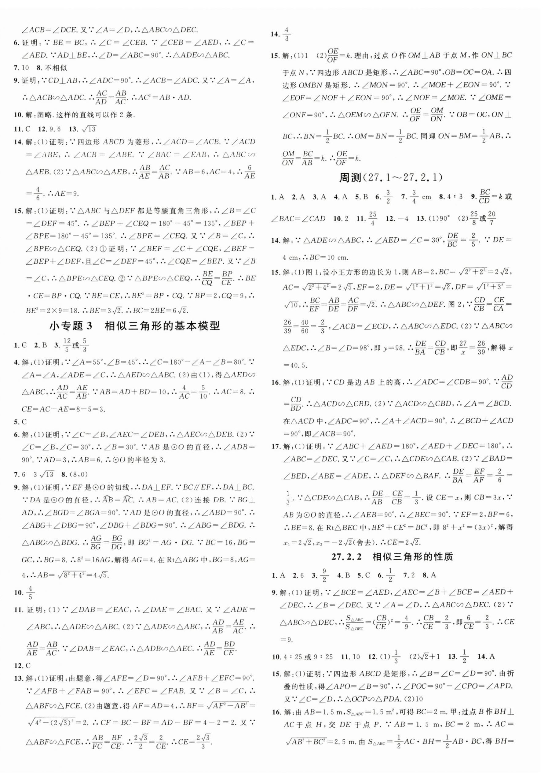 2025年名校课堂九年级数学下册人教版湖北专版 第4页