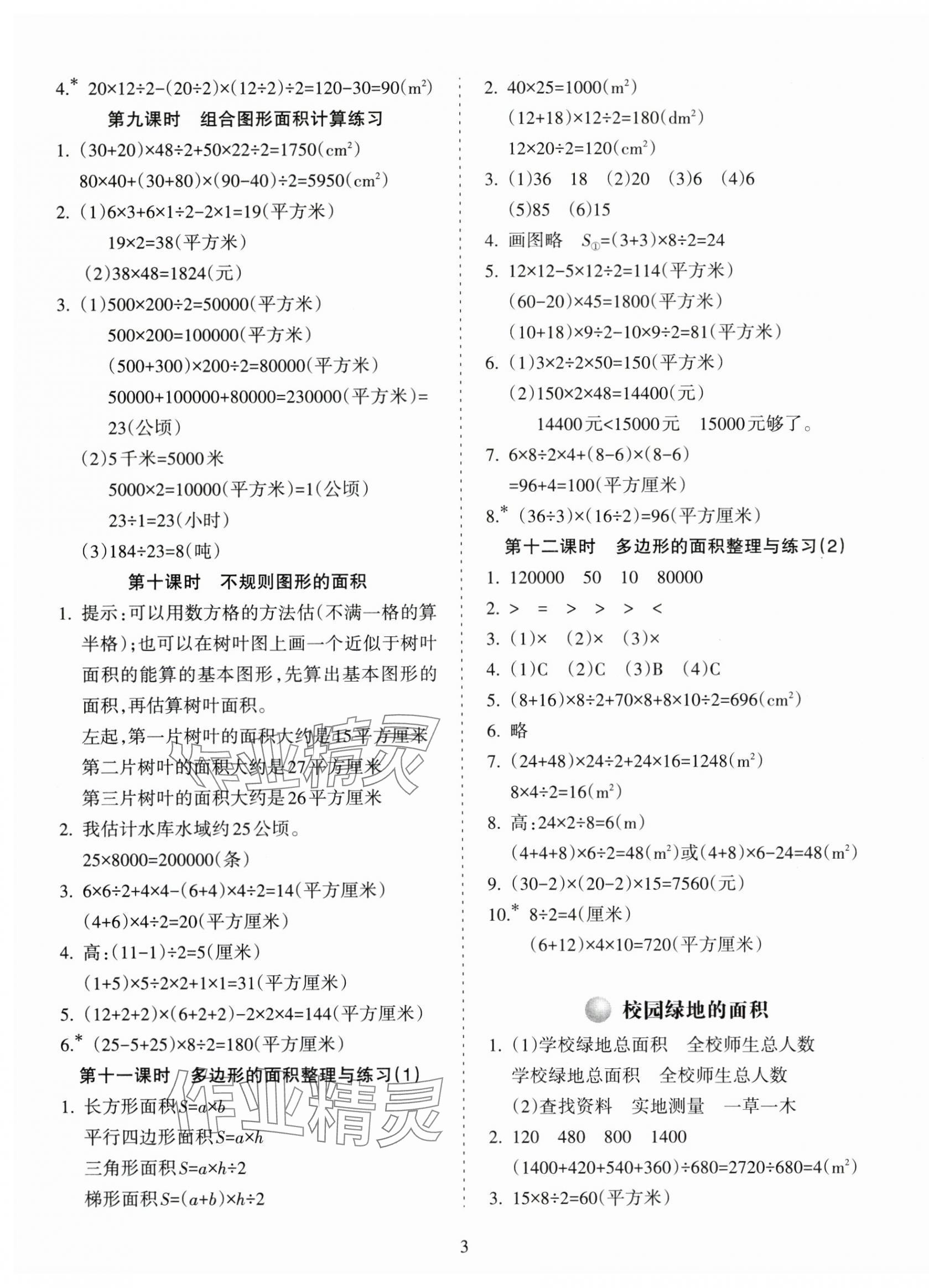 2024年金椰風新課程同步練五年級數(shù)學上冊蘇教版 參考答案第3頁