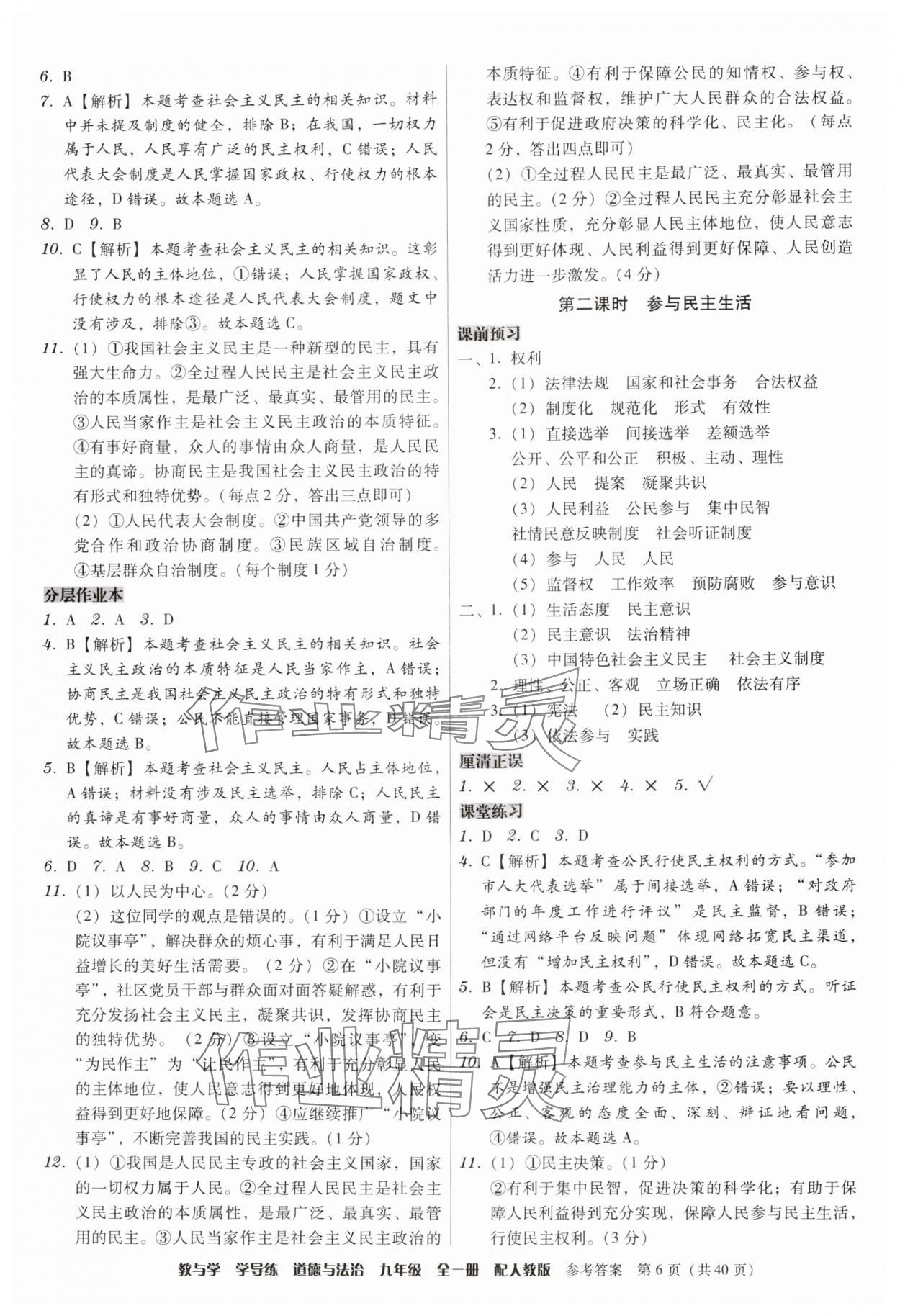 2024年教與學(xué)學(xué)導(dǎo)練九年級道德與法治全一冊人教版 第6頁