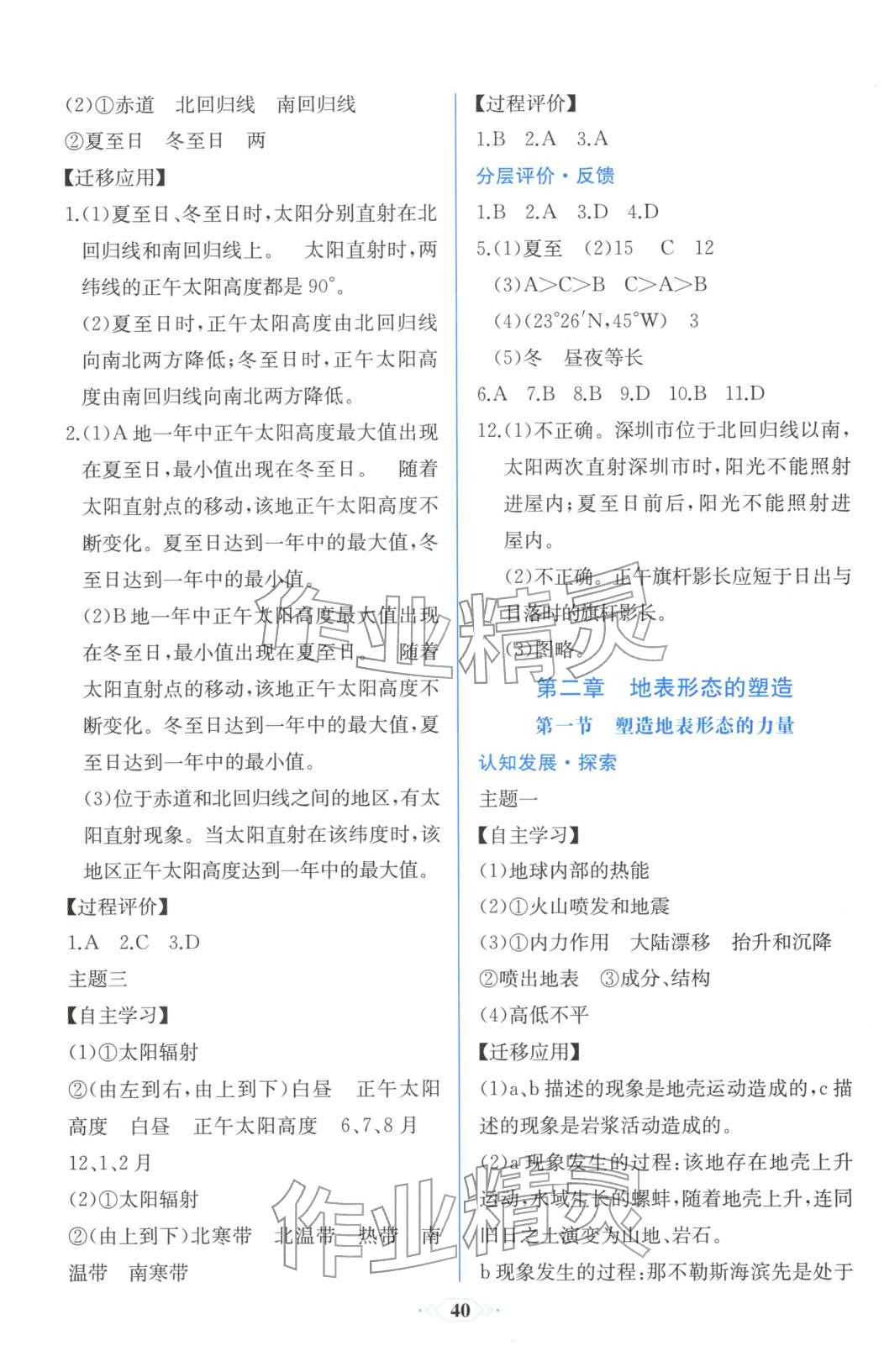 2025年同步解析与测评课时练人民教育出版社高中地理选择性必修第一册通用版浙江专版&nbsp;第4页