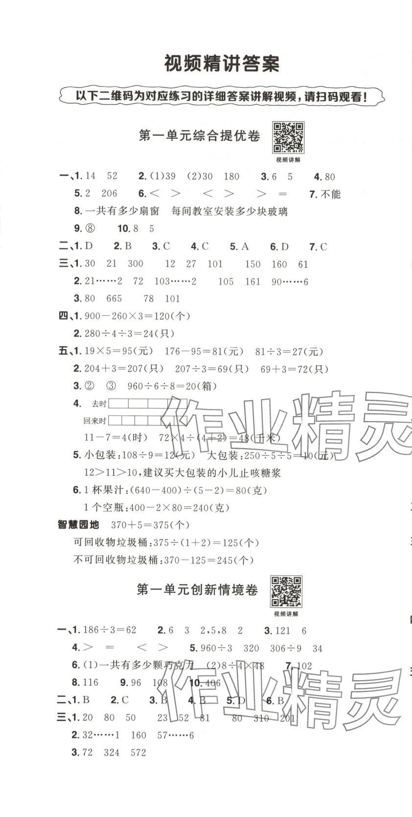 2025年陽光同學提優新卷三年級數學下冊北師大版 第1頁